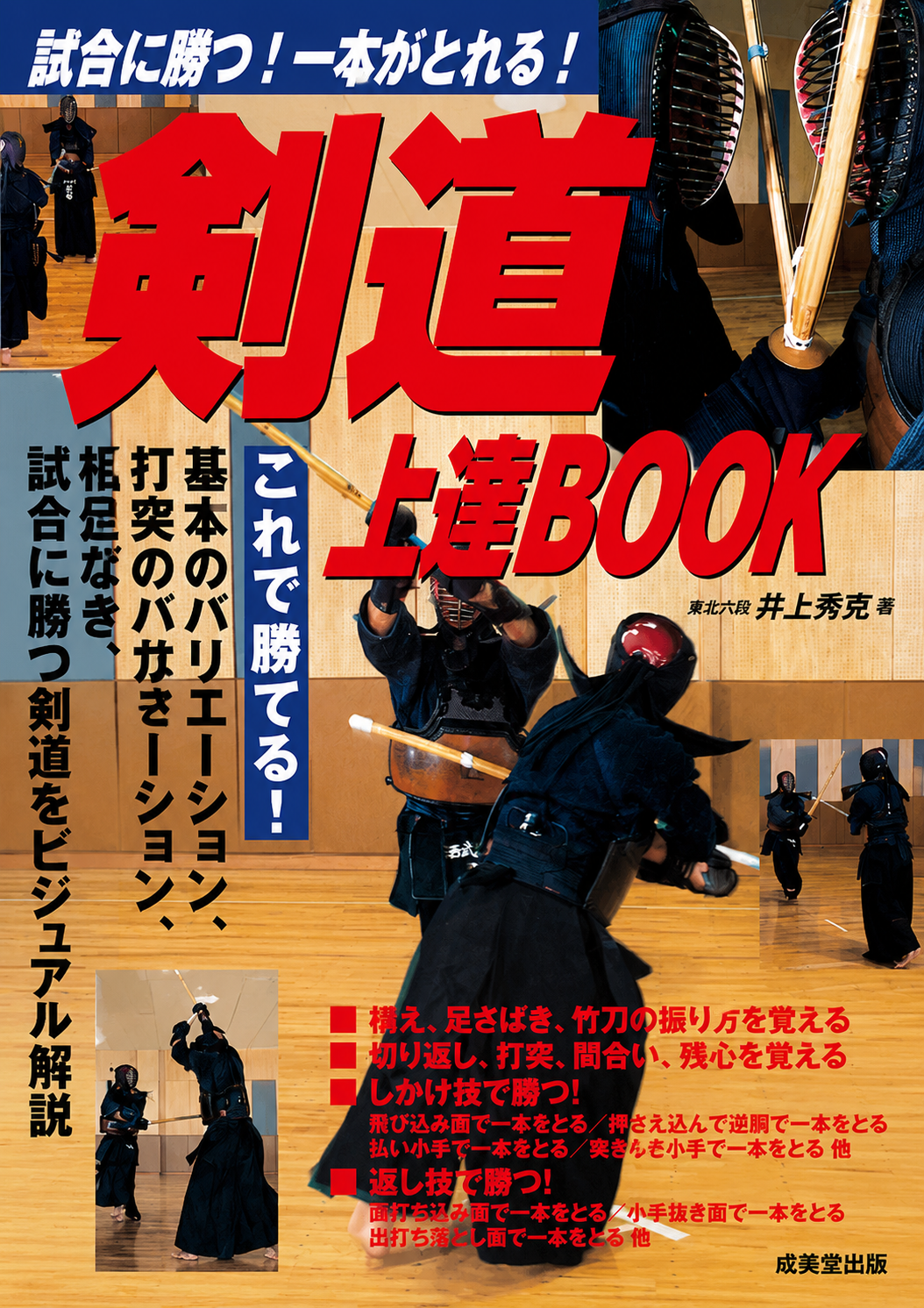 Kendo Improvement Book by Hidekatsu Inoue (Preowned)