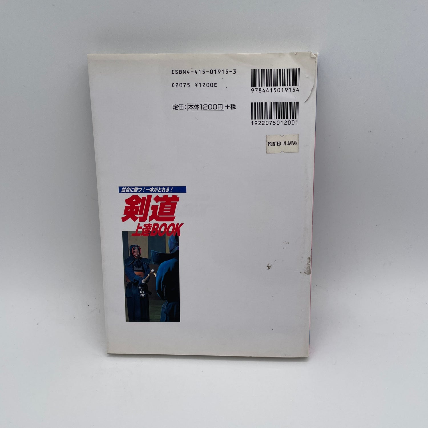 Kendo Improvement Book by Hidekatsu Inoue (Preowned)