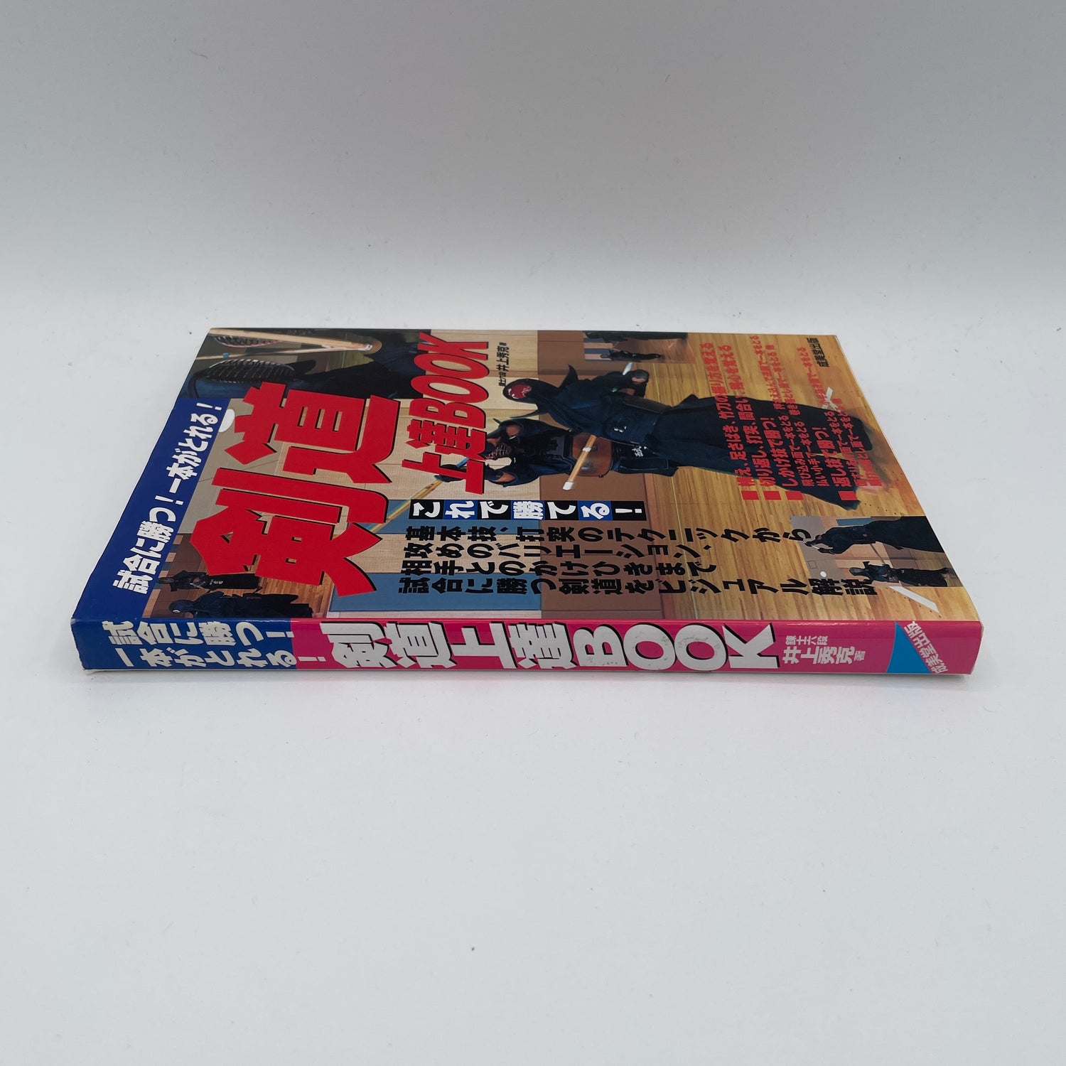 Kendo Improvement Book by Hidekatsu Inoue (Preowned)