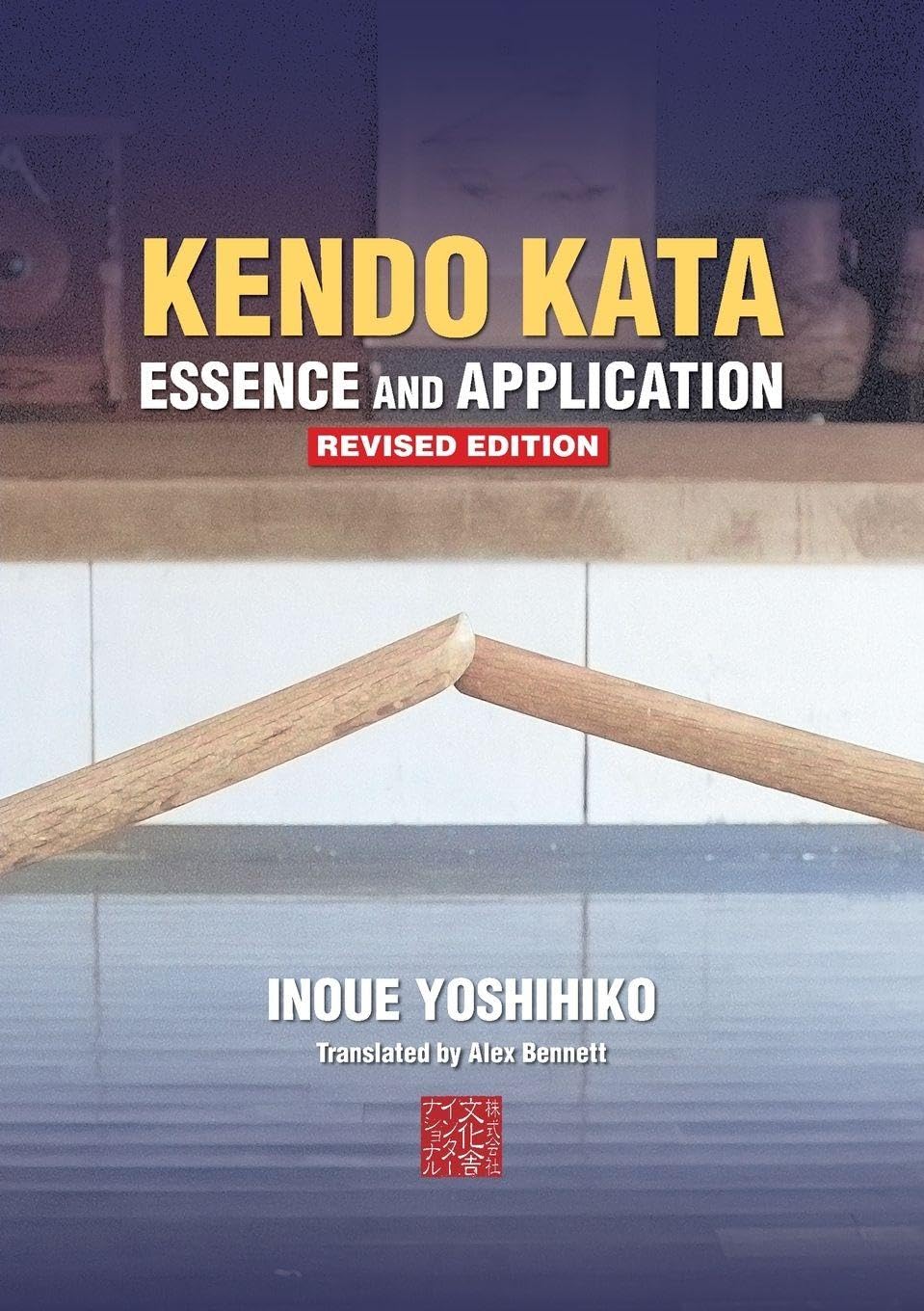 Kendo Kata - Essence and Application Book by Yoshihiko Inoue (Revised Edition)