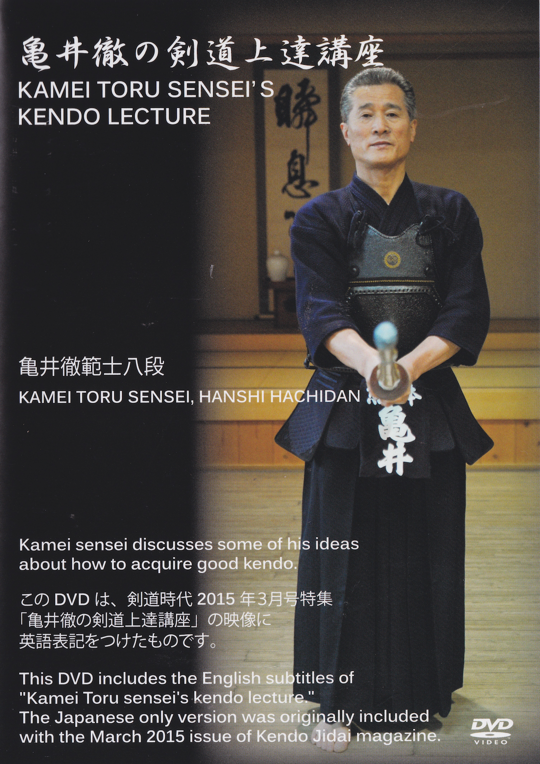Kendo Lecture DVD by Toru Kamei