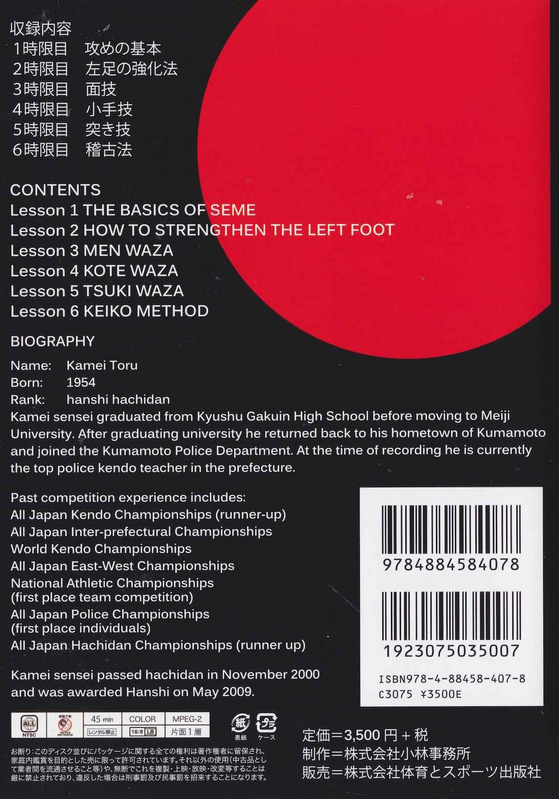 Kendo Lecture DVD by Toru Kamei