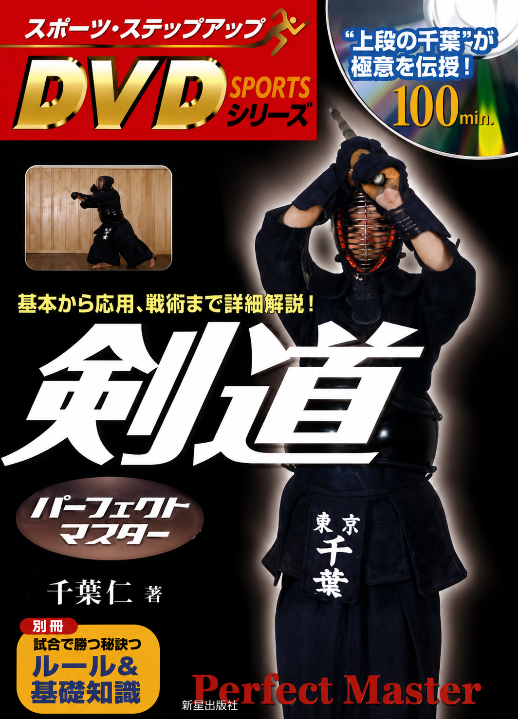 Kendo Perfect Master Book & DVD by Masahi Chiba