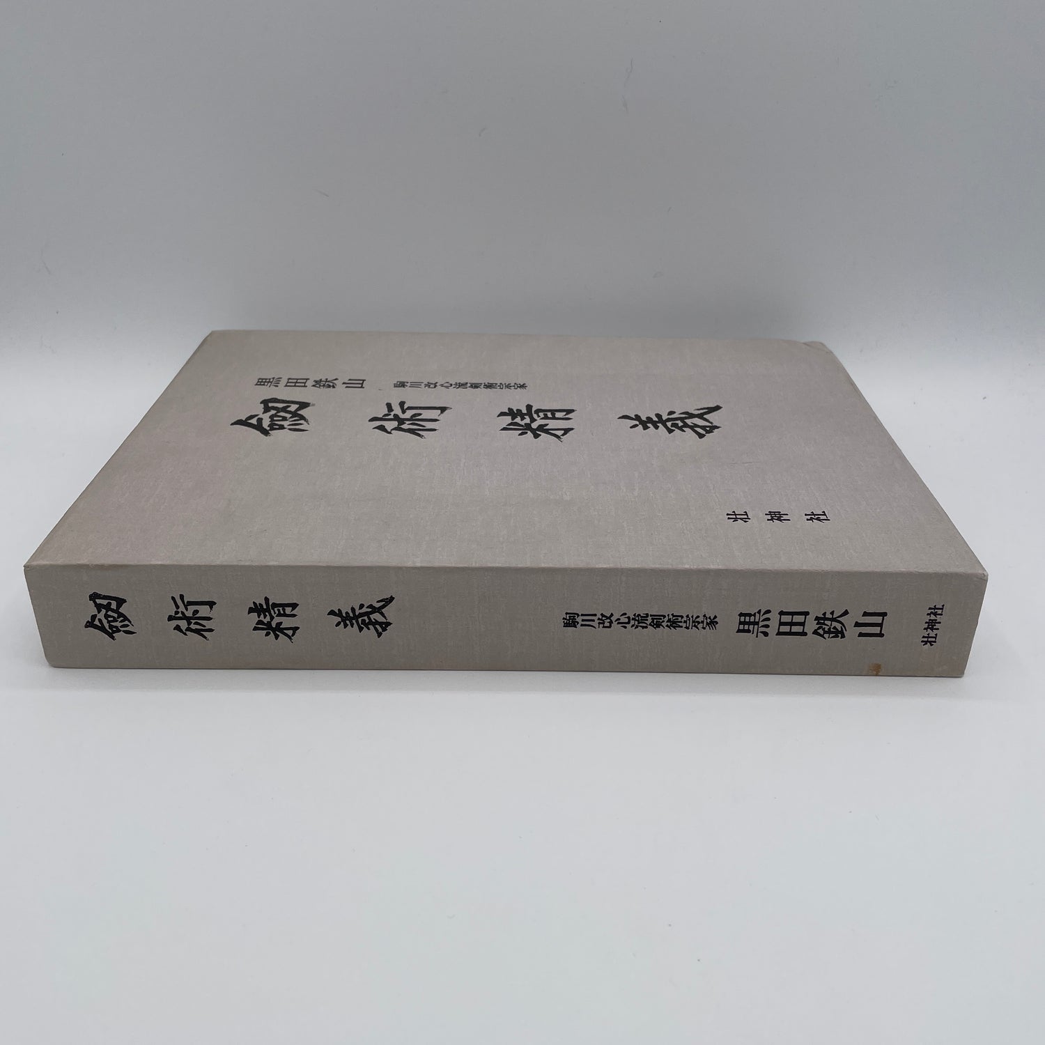 Libro del espíritu de Kenjutsu de Tetsuzan Kuroda (usado)