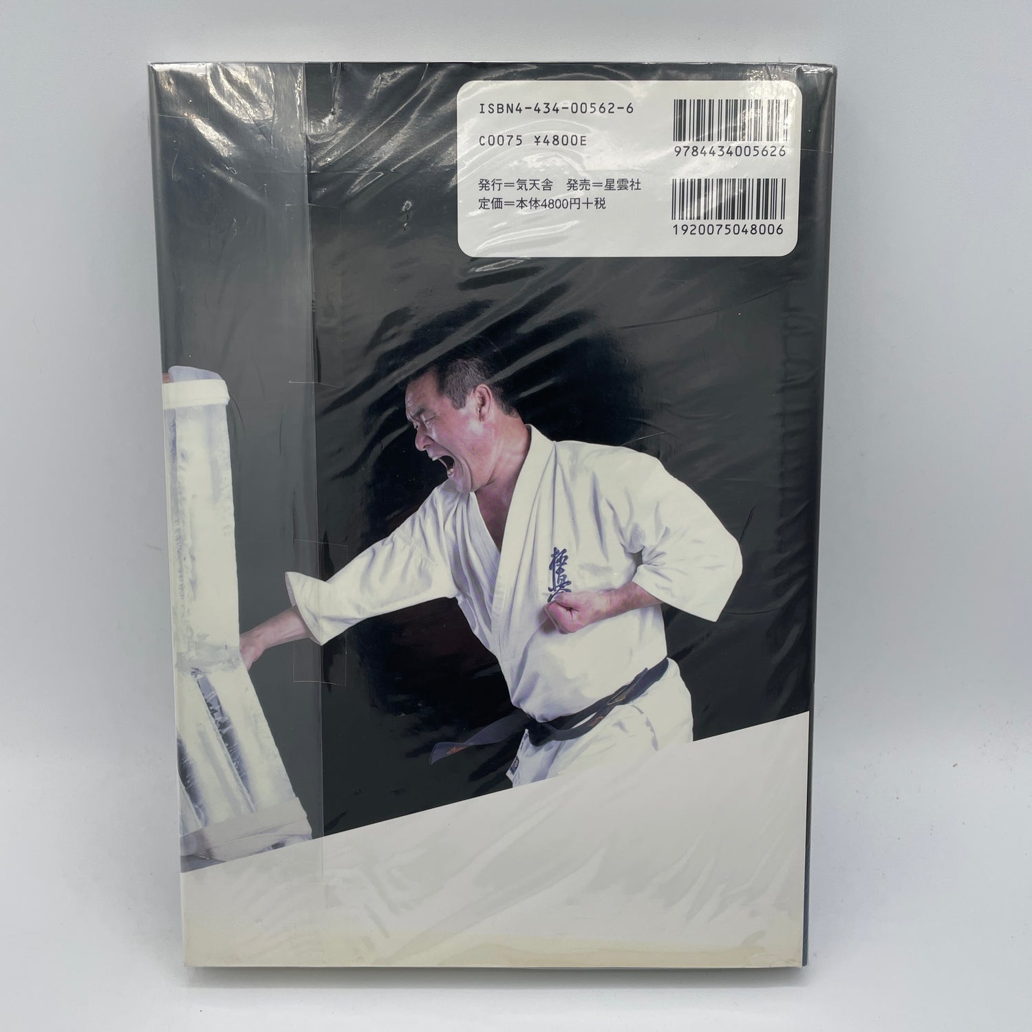 Kensan Secret Principles of Karate Book By Hatsuo Royama (Hardcover) (Preowned)