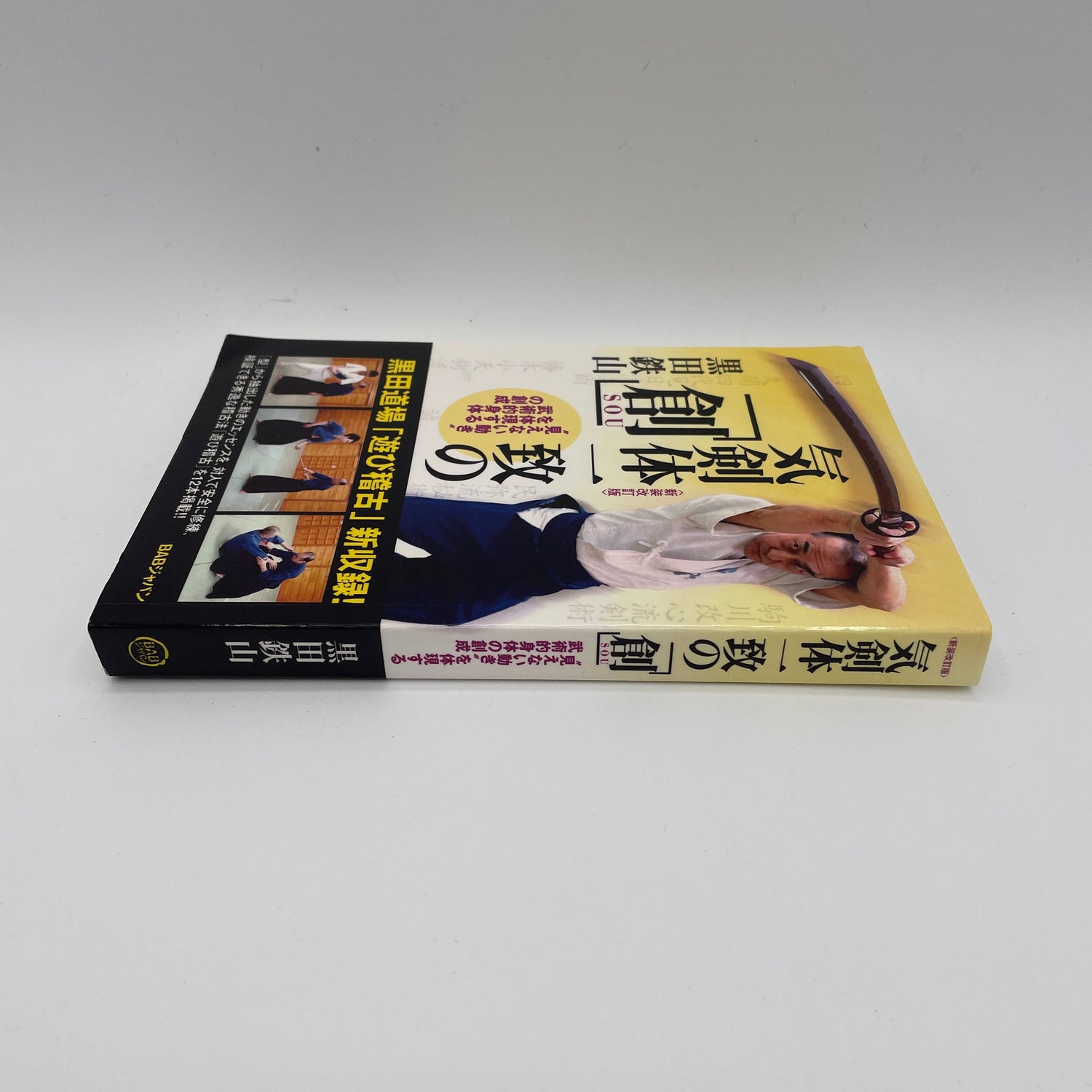 Ki Ken Tai Book 1: Sou by Tetsuzan Kuroda (2nd Edition) (Preowned)