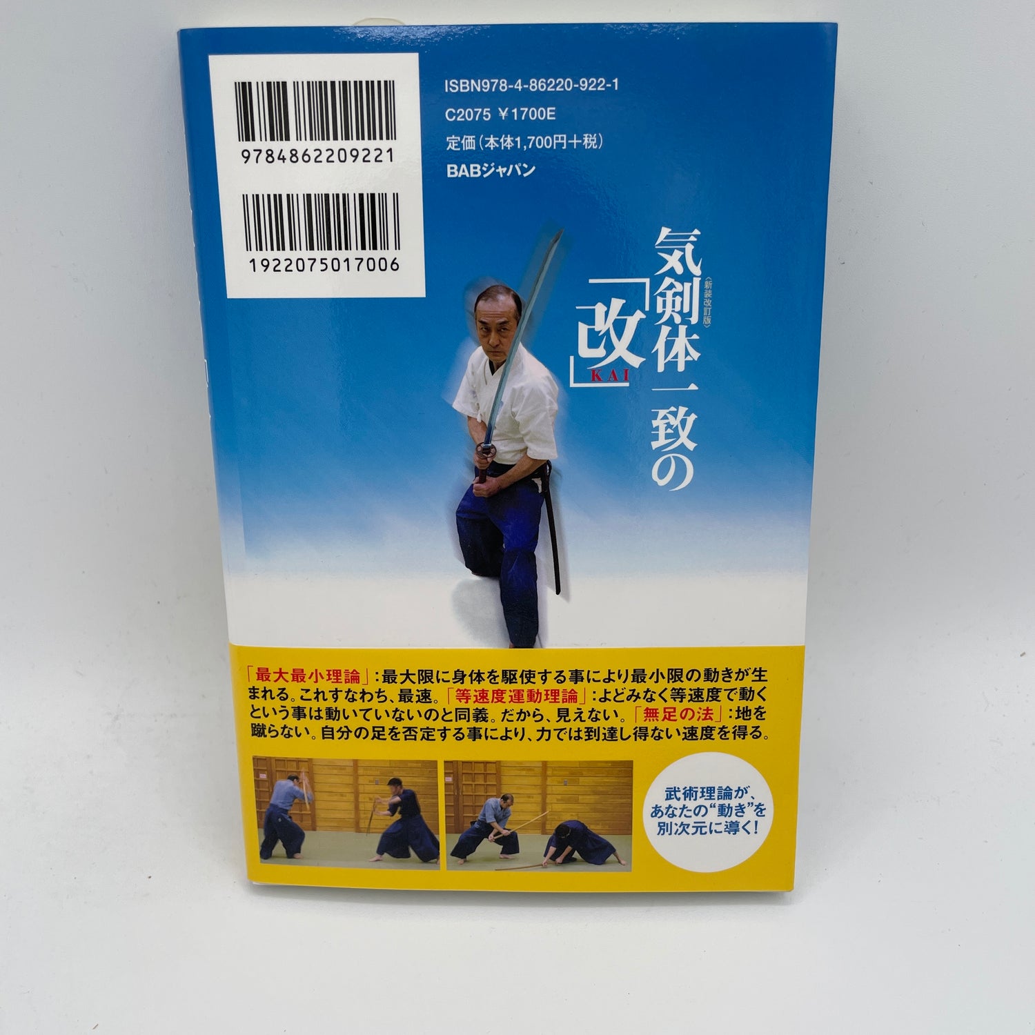Ki Ken Tai Book 2: Kai by Tetsuzan Kuroda (2nd Edition)