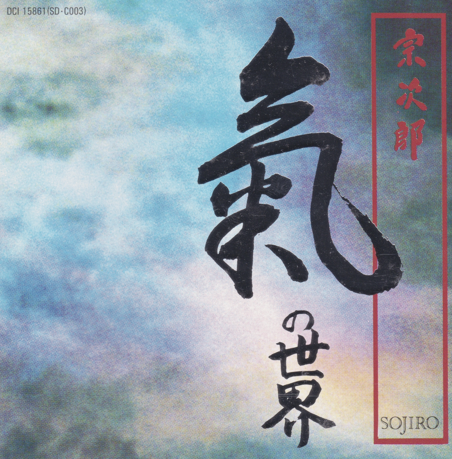 Ki No Sekai Meditation CD by Sojiro (Preowned)