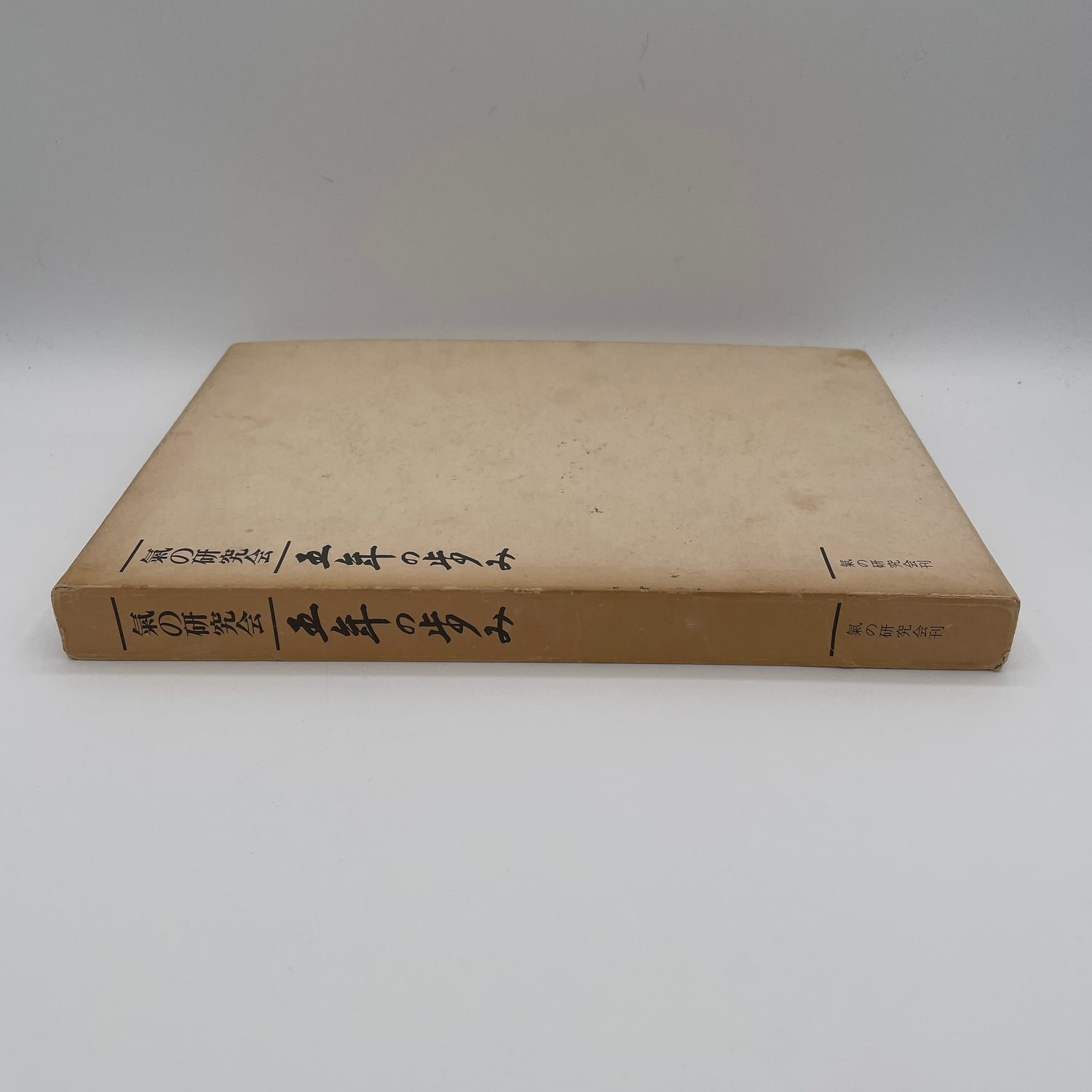 Ki Society 5th Year Anniversary Book by Koichi Tohei (Preowned)