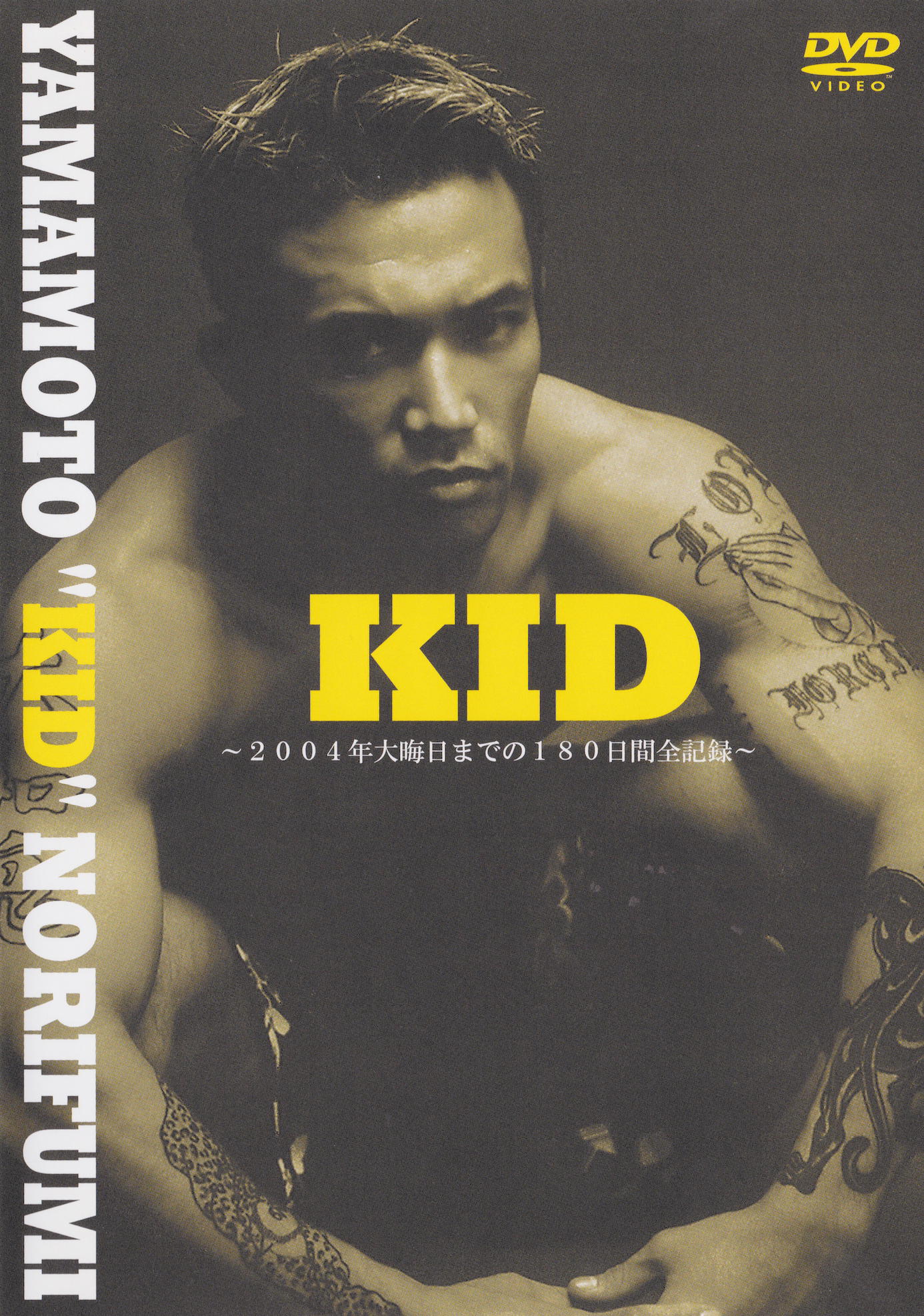 Kid Yamamoto Documentary DVD (Preowned)