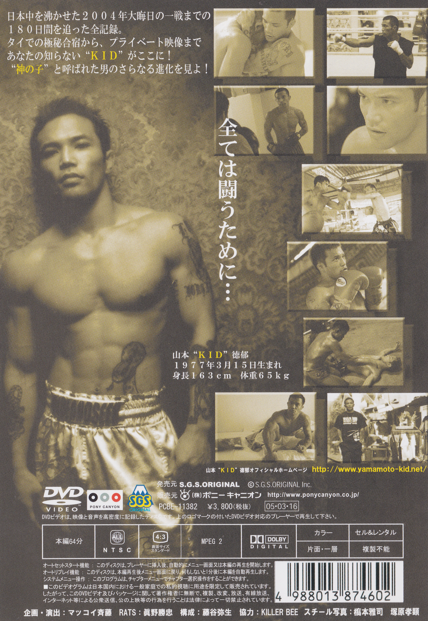 Kid Yamamoto Documentary DVD (Preowned)