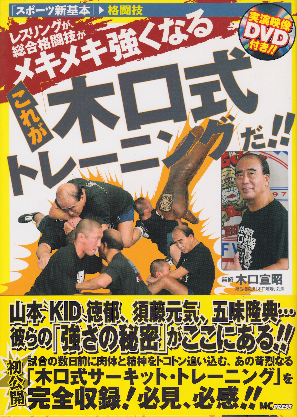 Kiguchi Style Wrestling Training Book & DVD by Noriaki Kiguchi (Region 2 DVD) (Preowned)