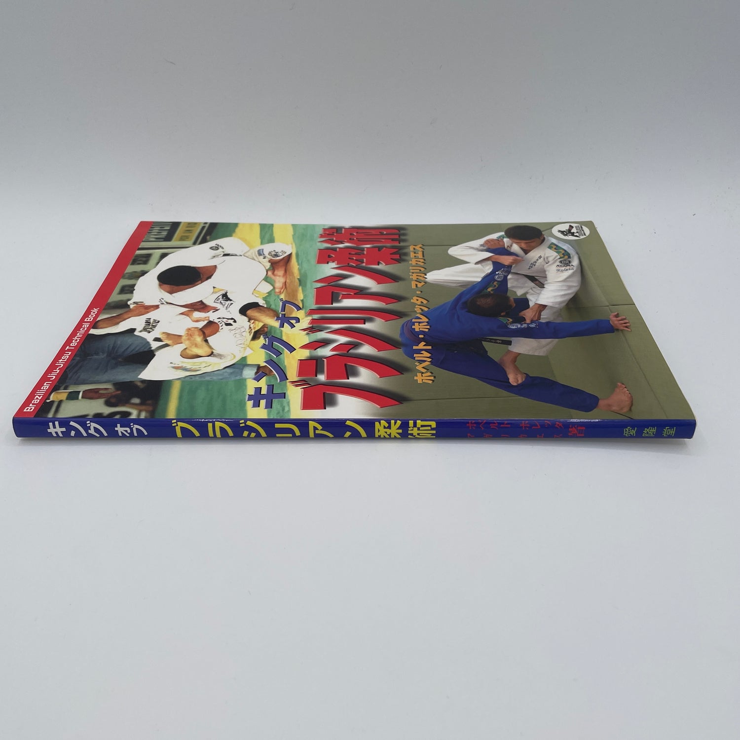 King of BJJ Book By Roberto Roleta Magalhaes (Preowned)