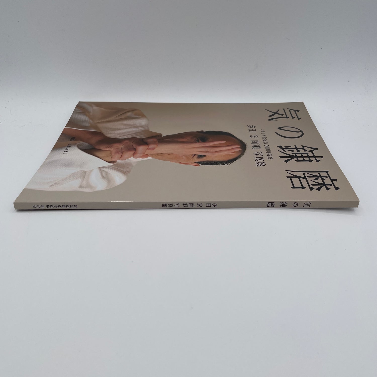 Ki no Remma Hiroshi Tada Aikido Photo Book