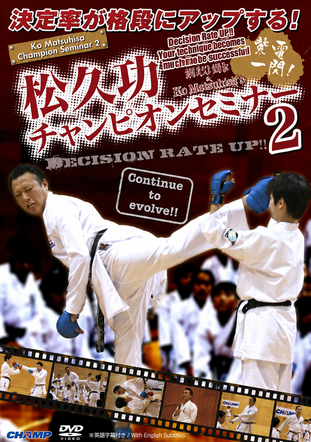 Ko Matsuhisa’s Champion Seminar 2: Improve Your Decision-Making DVD
