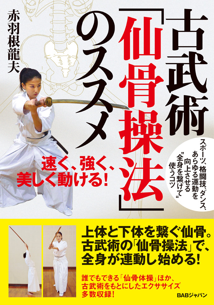 Kobujutsu Sacral Manipulation Book by Tatsuo Akabane