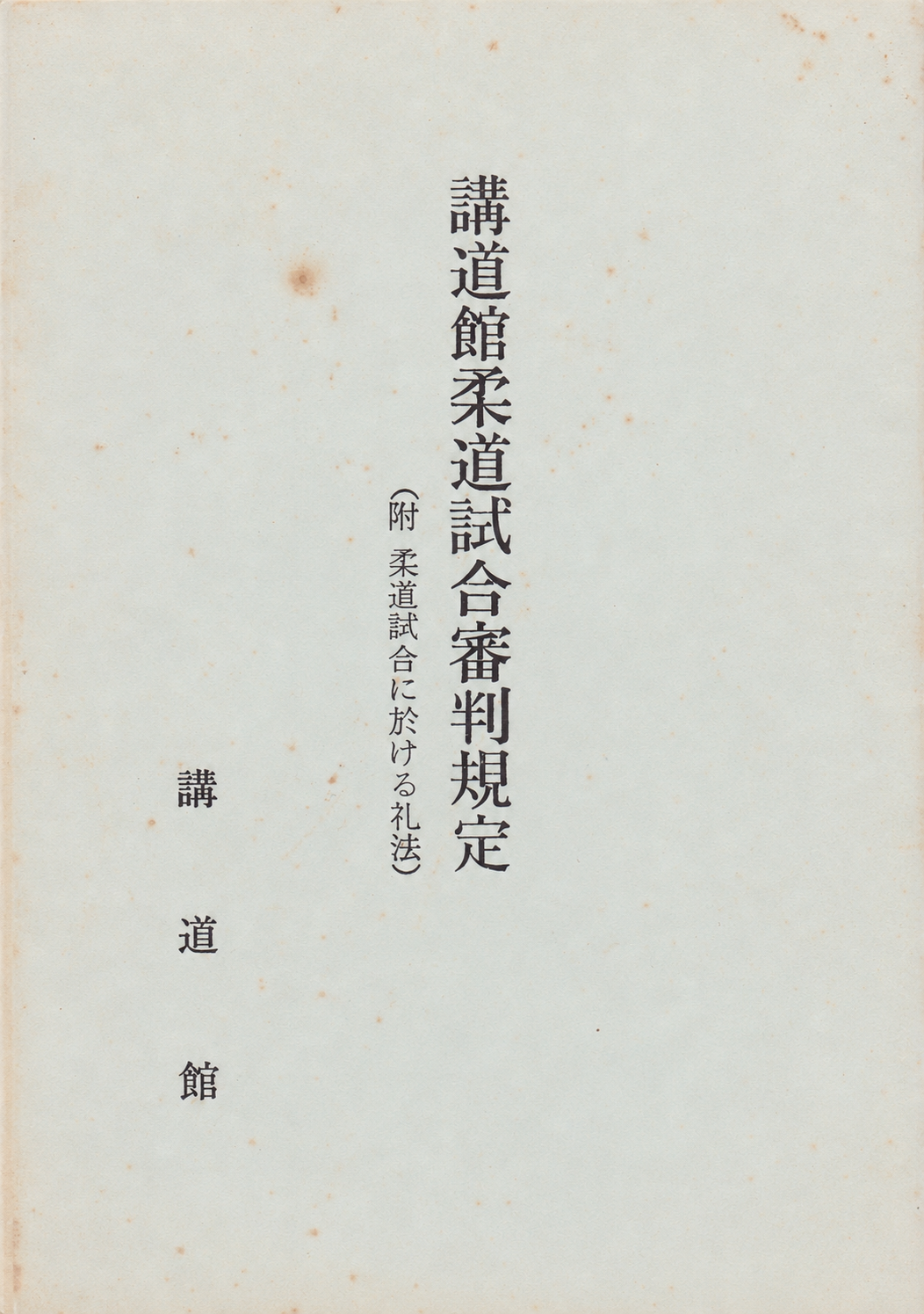 Kodokan Judo Contest & Refereeing Regulations Book (Preowned)