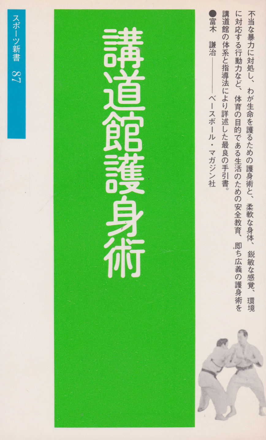 Kodokan Self Defense Techniques Book by Kenji Tomiki (Preowned)