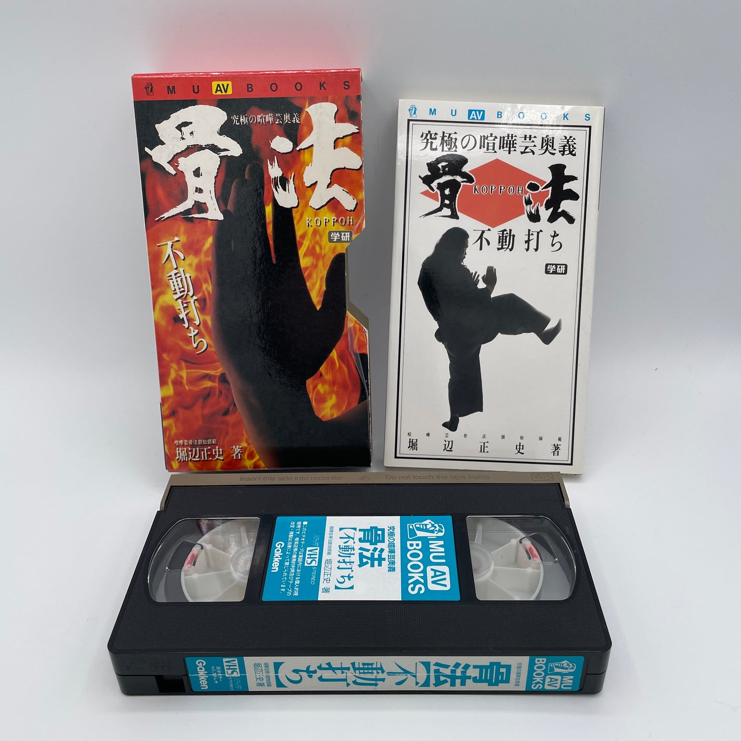 Koppo Ultimate Fighting Techniques Book & VHS by Masahi Horibe (Preowned)