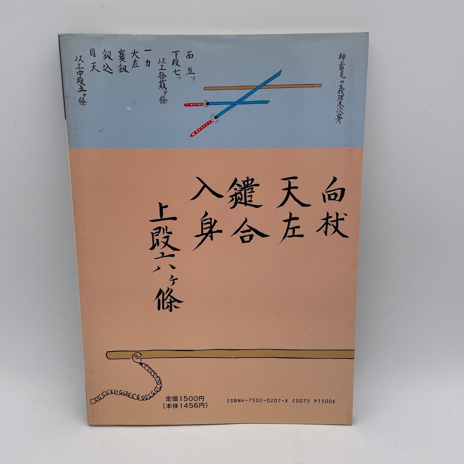 Koryu Bujutsu Gokui Soden Book 1 by Nobuyuki Tairakami (Preowned)