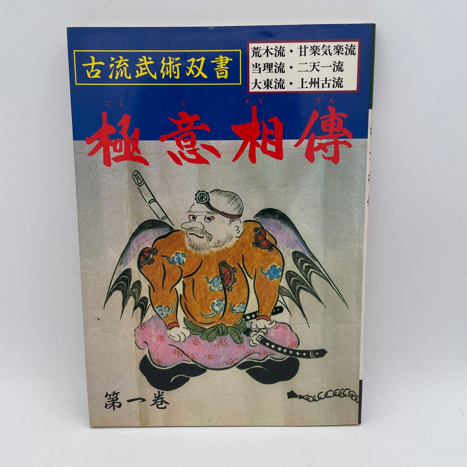 Koryu Bujutsu Gokui Soden Book 1 by Nobuyuki Tairakami (Preowned)