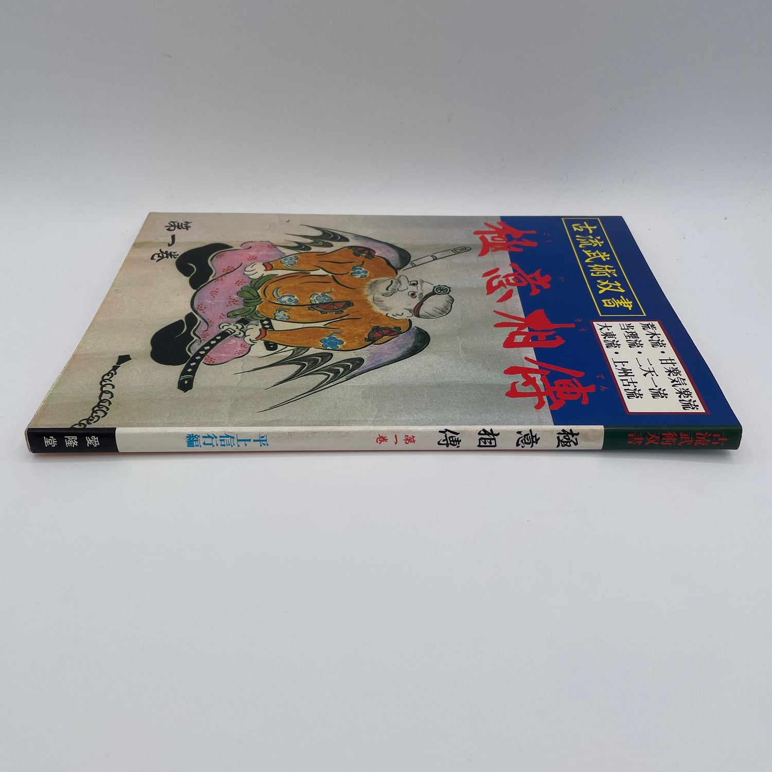 Koryu Bujutsu Gokui Soden Book 1 by Nobuyuki Tairakami (Preowned)