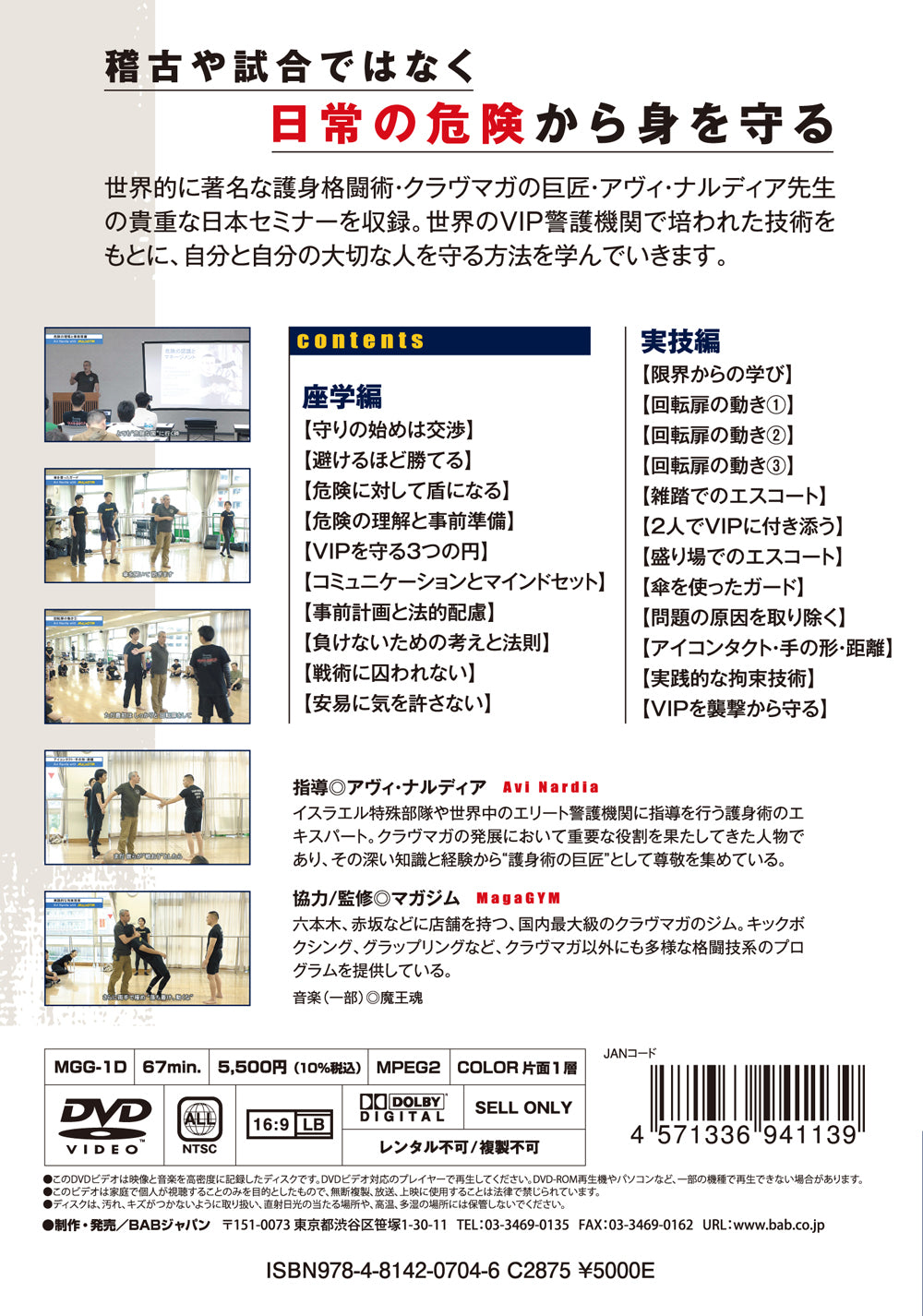 Krav Maga VIP Protection Techniques DVD with Avi Nardia