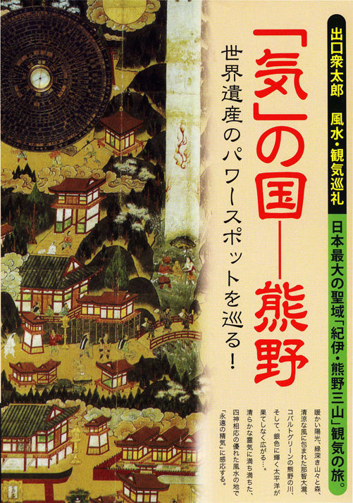 Kumano - The Land of Qi DVD by Shutaro Deguchi