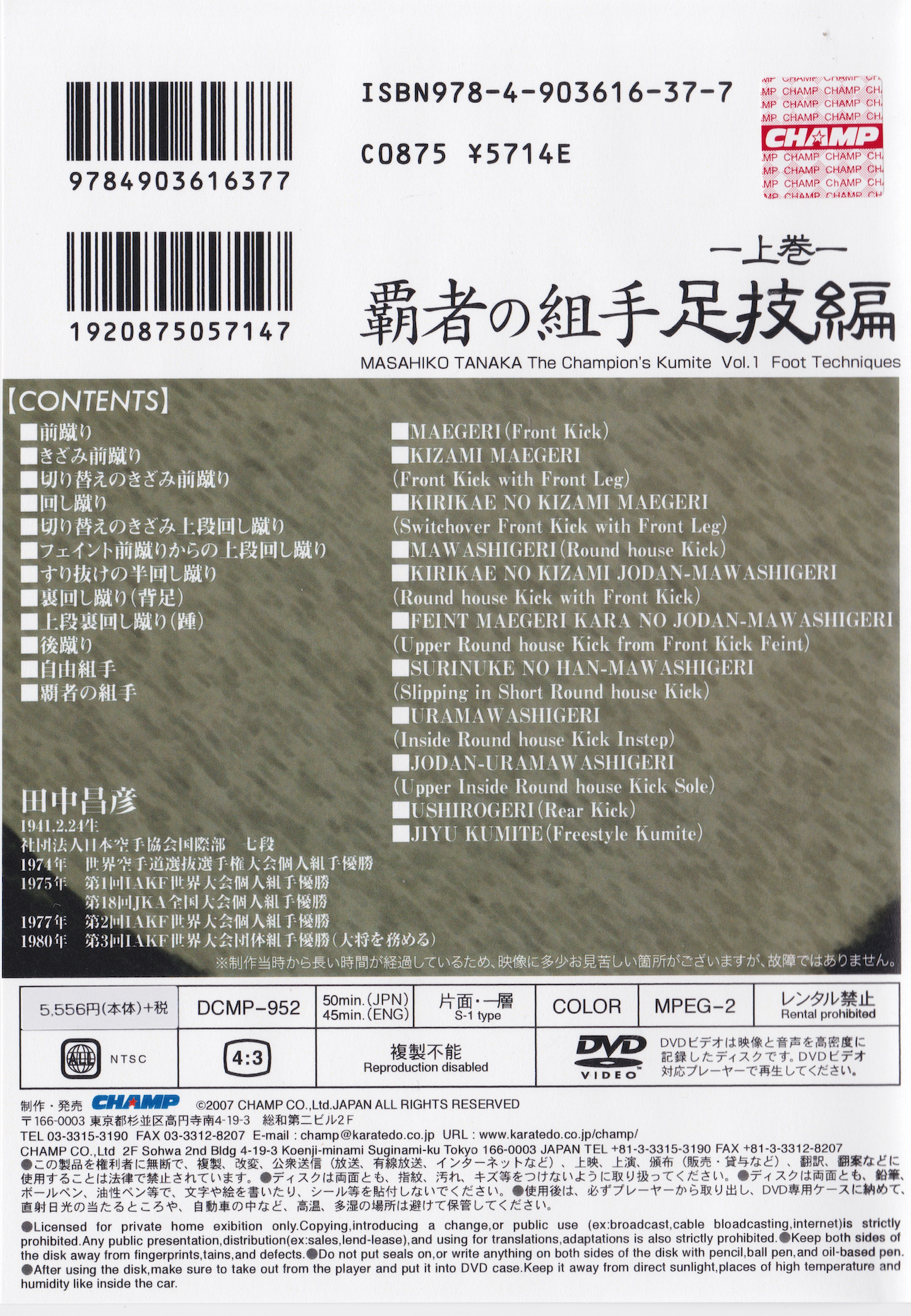 Kumite Ashiwaza DVD by Masahiko Tanaka