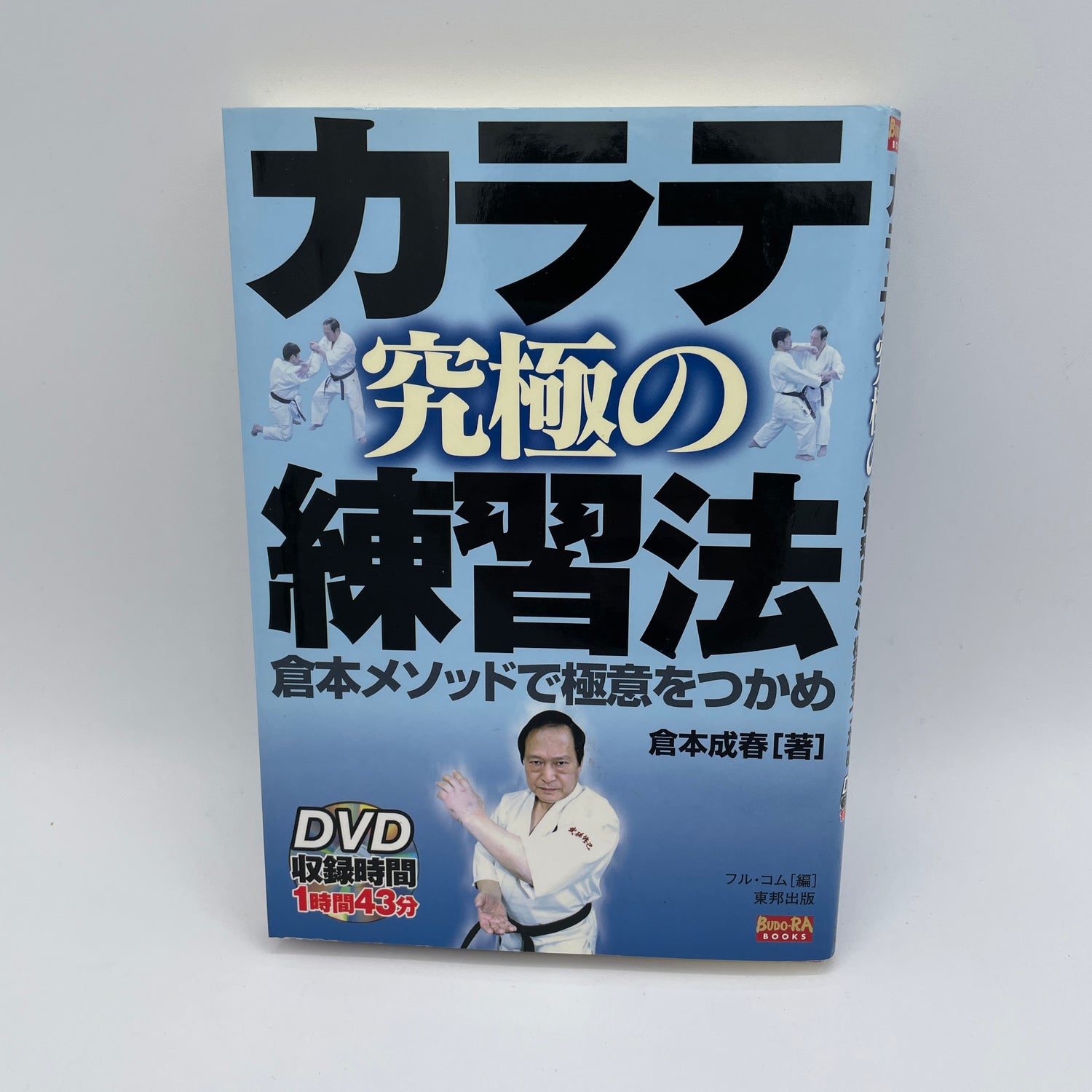 Kuramoto Method Karate Book & DVD by Nariharu Kuramoto (Preowned)