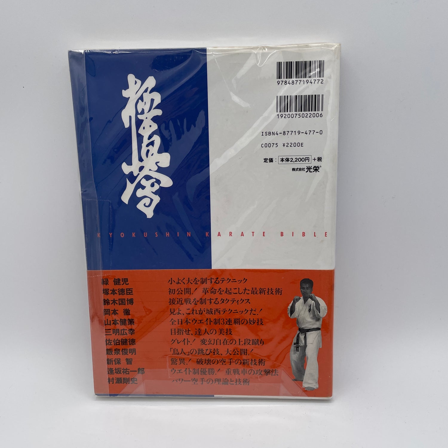 Kyokushin Karate Bible by Kenji Midori (Preowned)