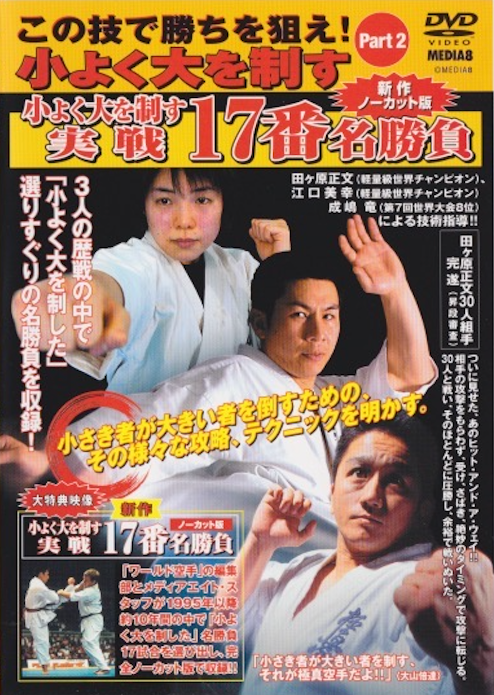 Kyokushin Karate: Defeating a Larger Opponent Part 2 DVD (Preowned)