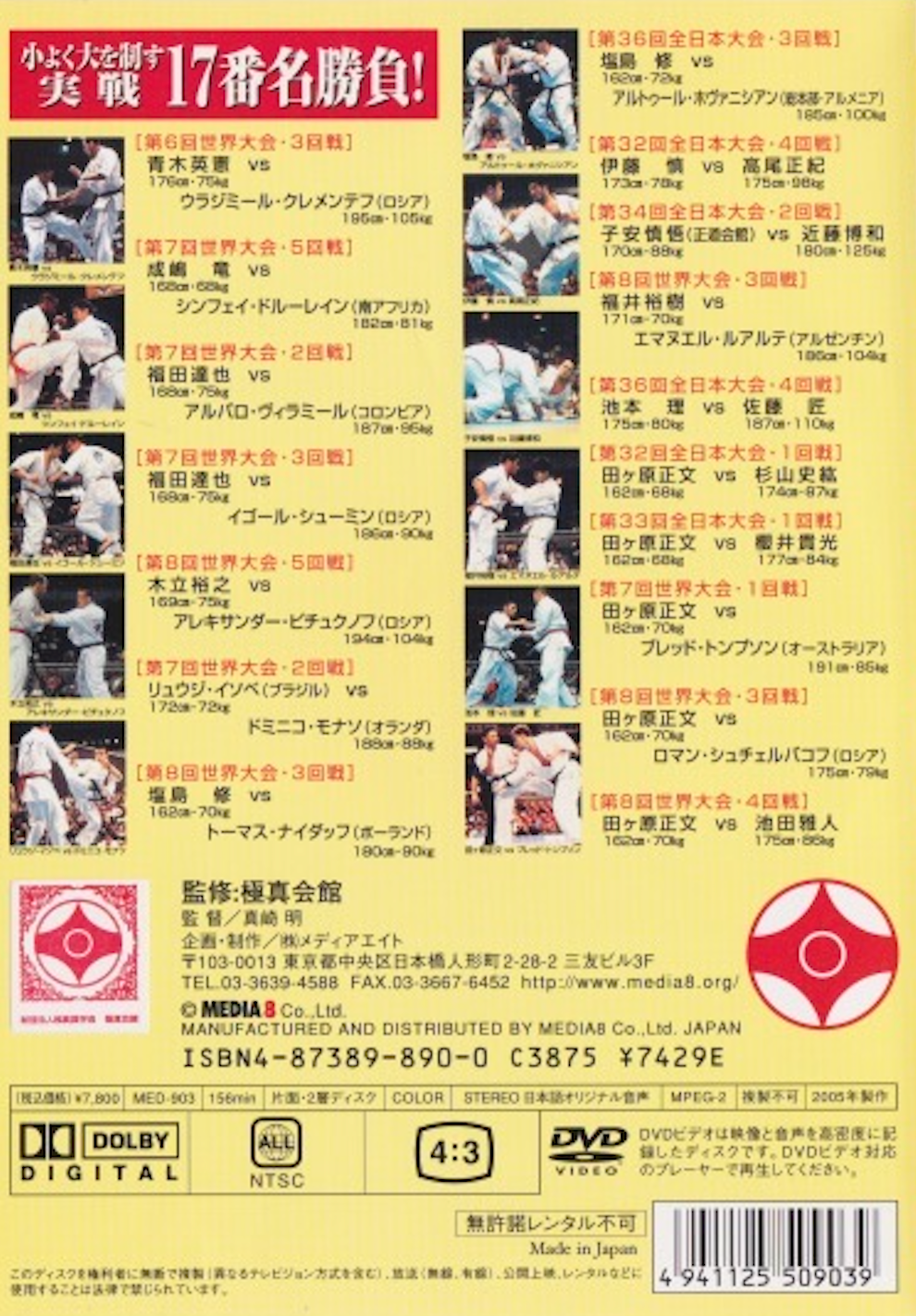 Kyokushin Karate: Defeating a Larger Opponent Part 2 DVD (Preowned)