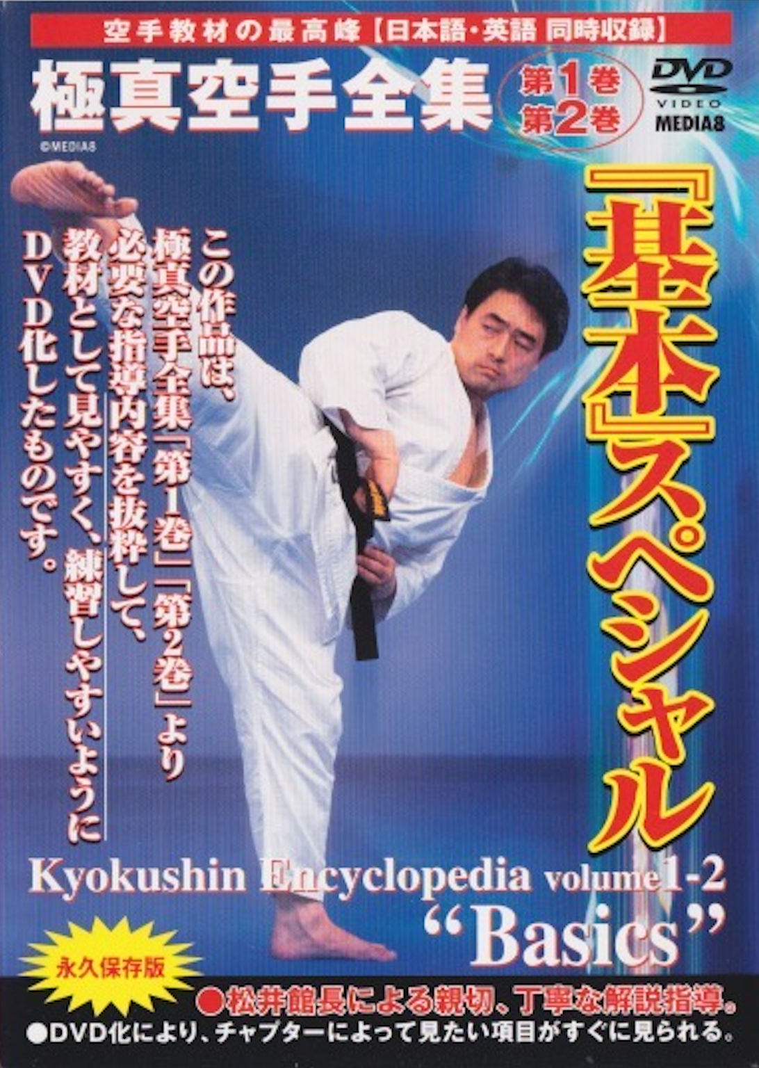 Kyokushin Karate Encyclopedia Vol 1 & 2: Basics DVD by Shokei Matsui (Preowned)