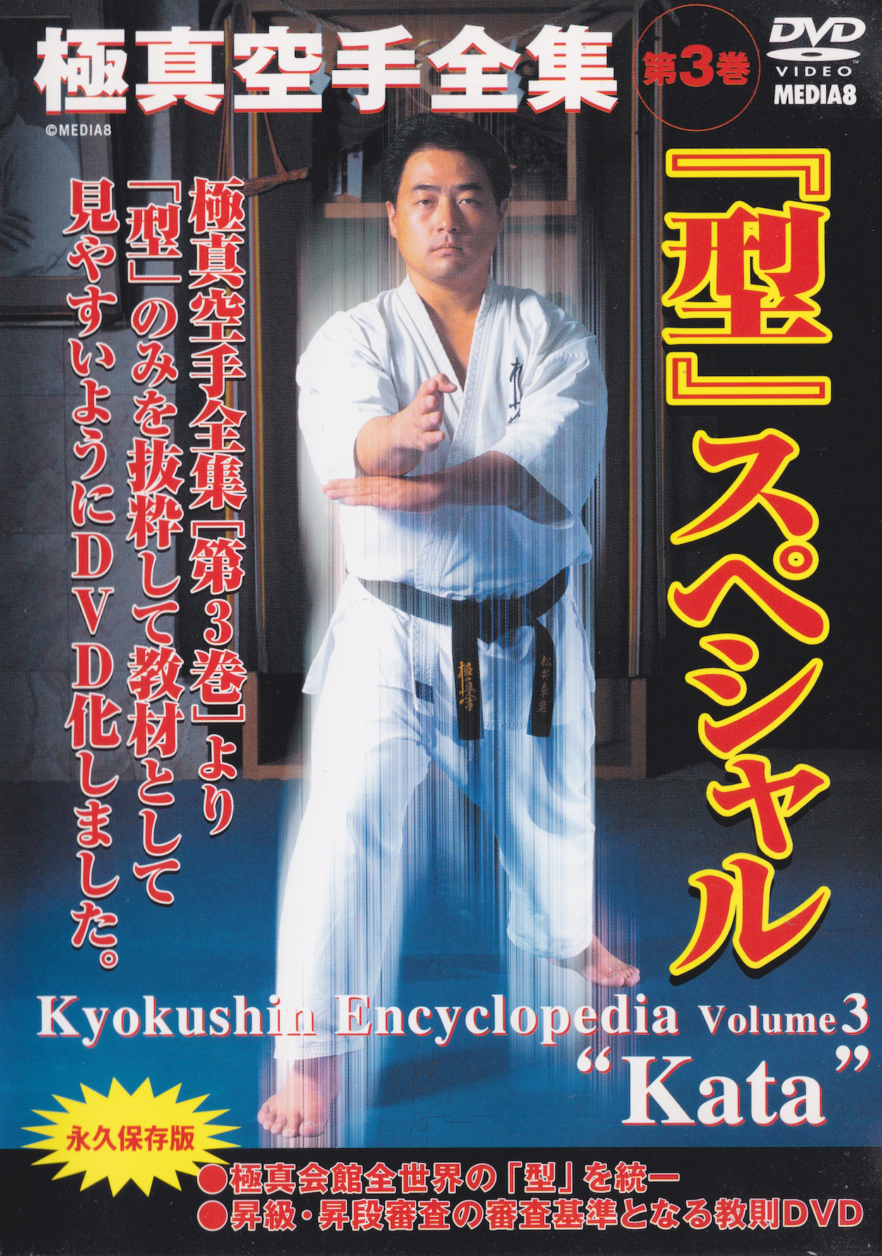 Kyokushin Karate Encyclopedia Vol 3: Kata DVD (Preowned)