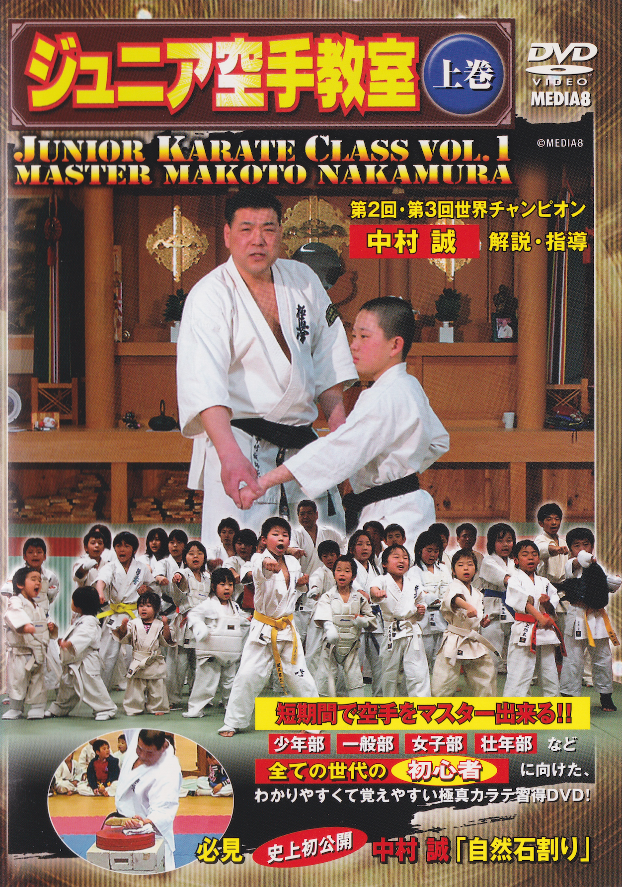 Kyokushin Karate Junior Class DVD 1 (Preowned)