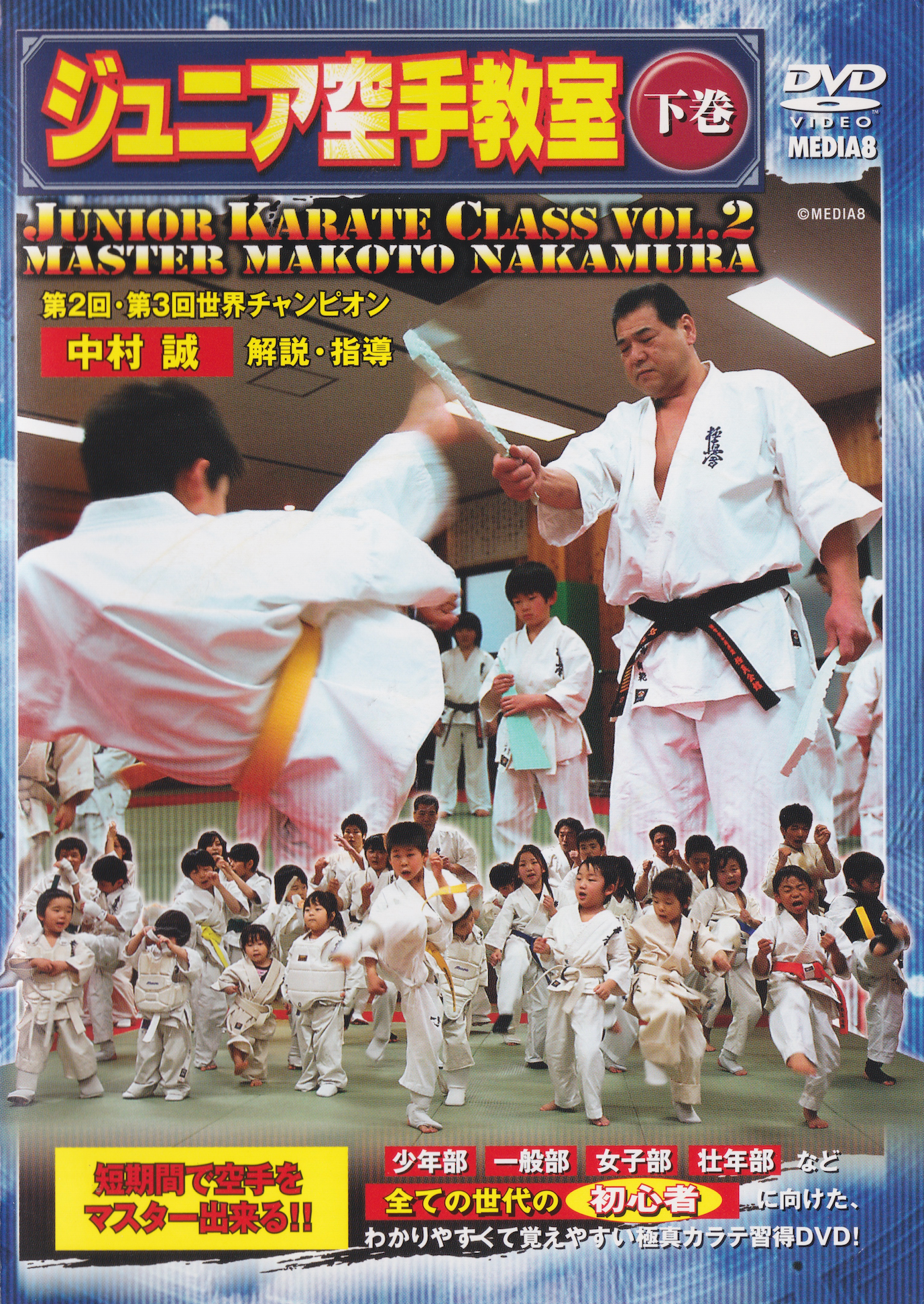 Kyokushin Karate Junior Class DVD 2 (Preowned)