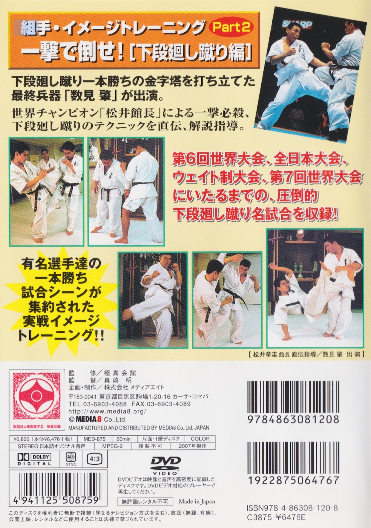 Kyokushin Karate Kumite Image Training DVD 2: Knockout With a Low Kick DVD (Preowned)