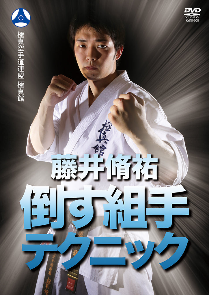 Kyokushin Karate Kumite Techniques DVD by Yusuke Fujii