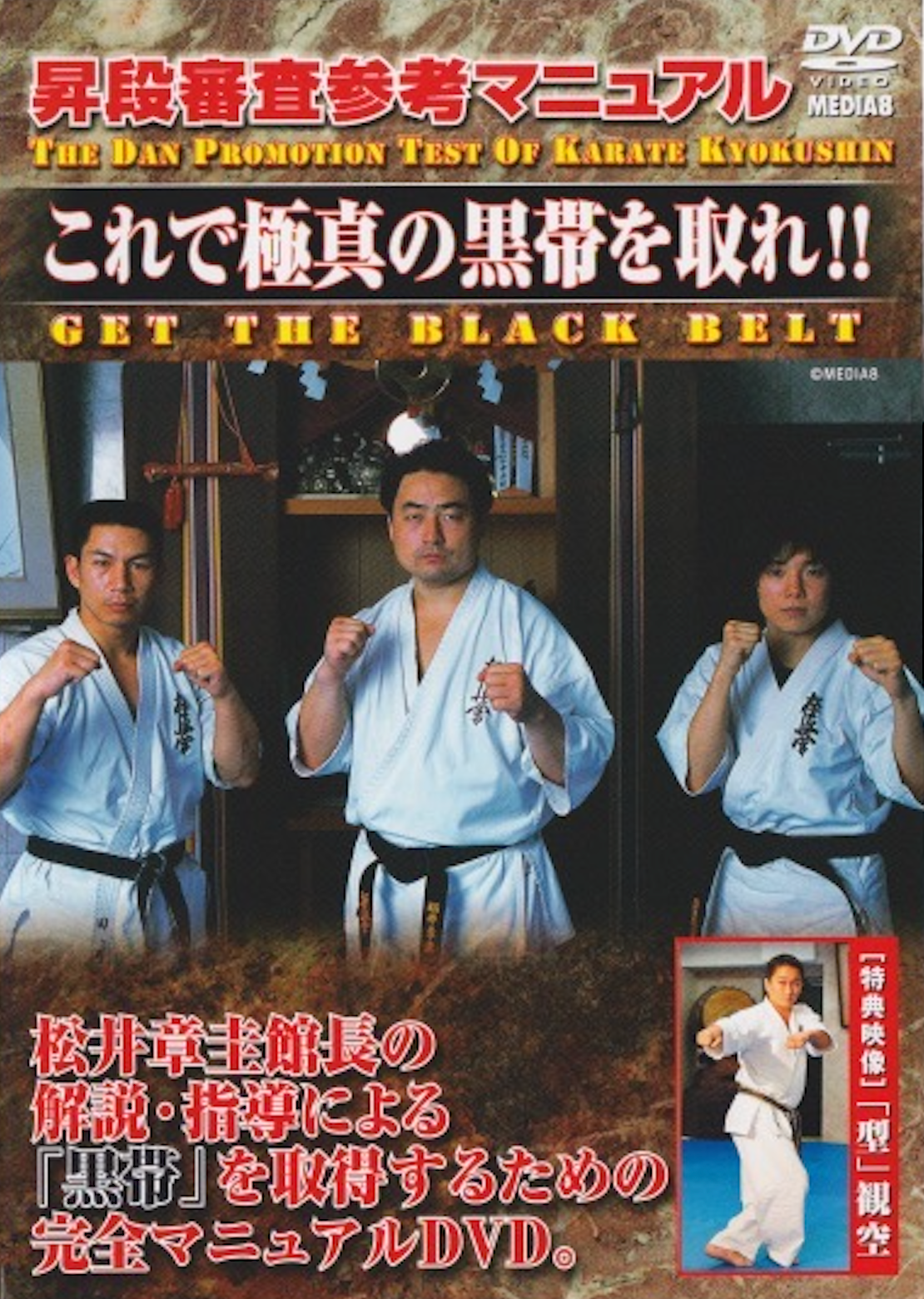 Kyokushin Karate Reference Manual: Black Belt Test DVD (Preowned)
