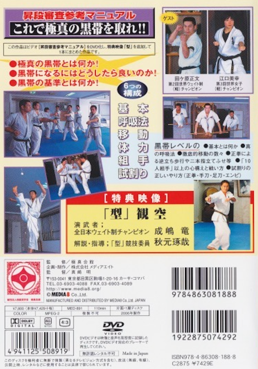 Kyokushin Karate Reference Manual: Black Belt Test DVD (Preowned)