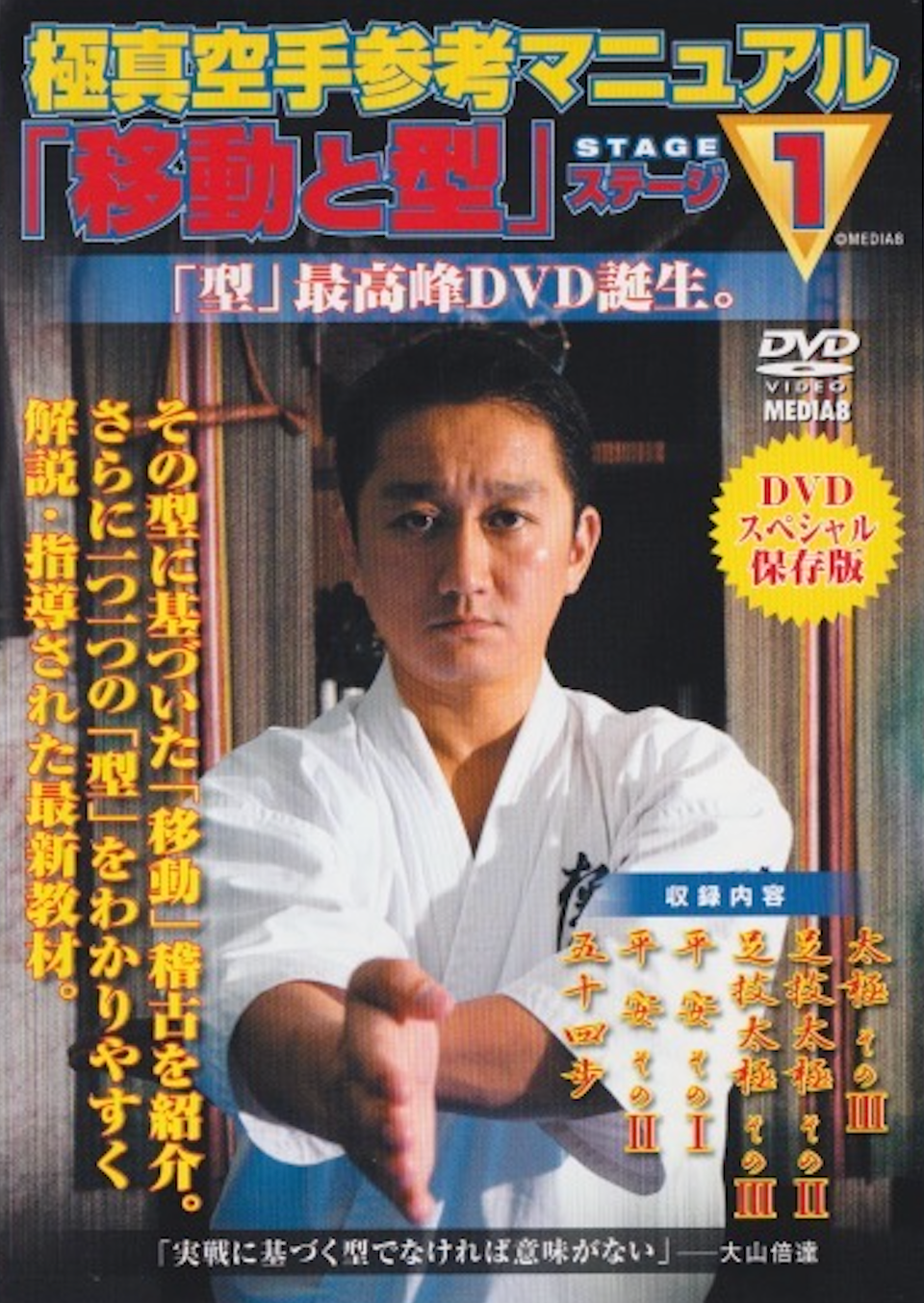 Kyokushin Karate Reference Manual: Movement & Kata DVD Stage 1 (Preowned)