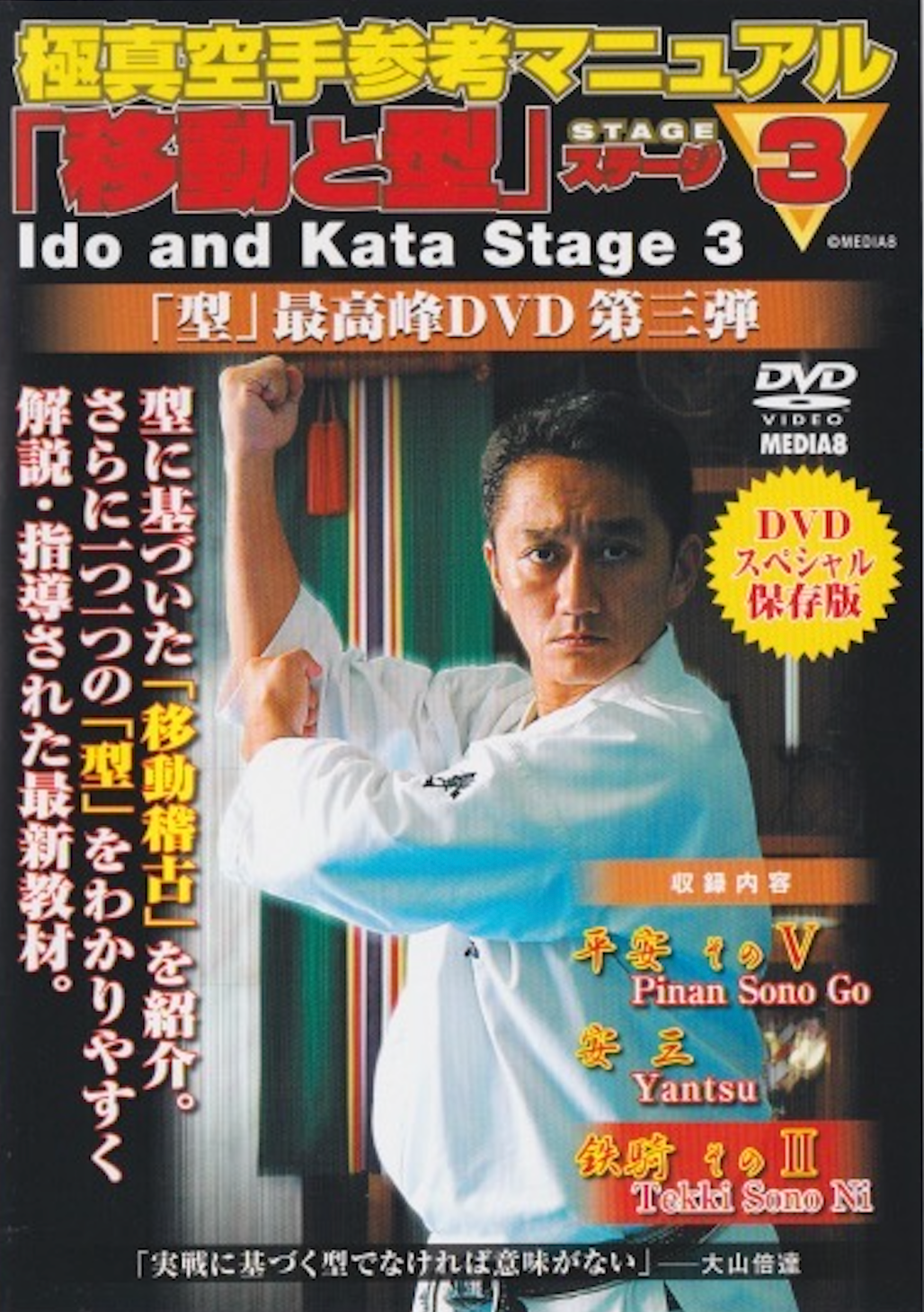 Kyokushin Karate Reference Manual: Movement & Kata DVD Stage 3 (Preowned)