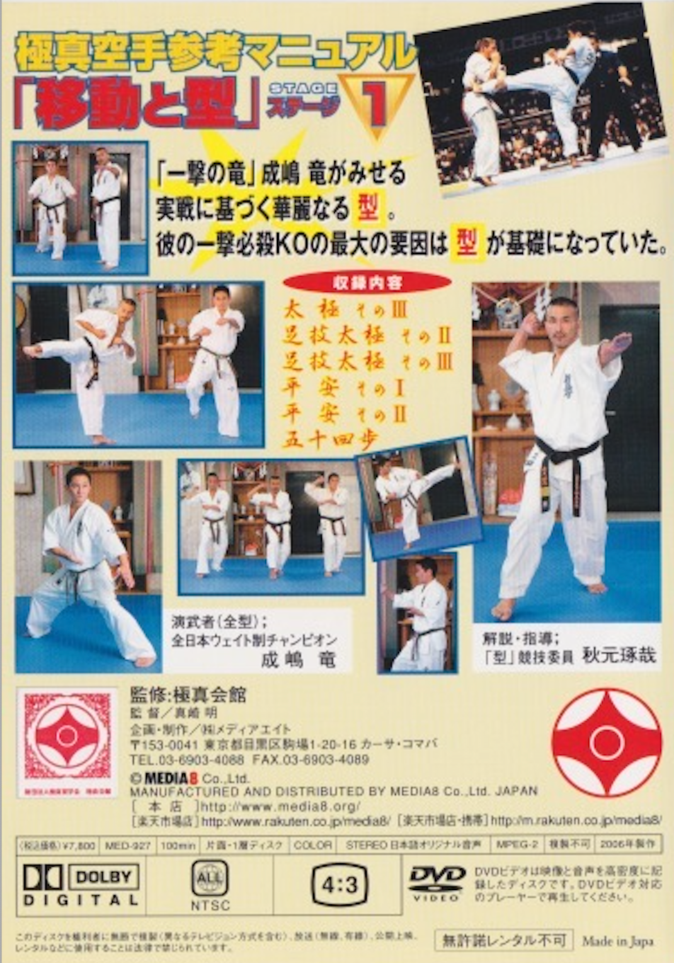 Kyokushin Karate Reference Manual: Movement & Kata DVD Stage 1 (Preowned)