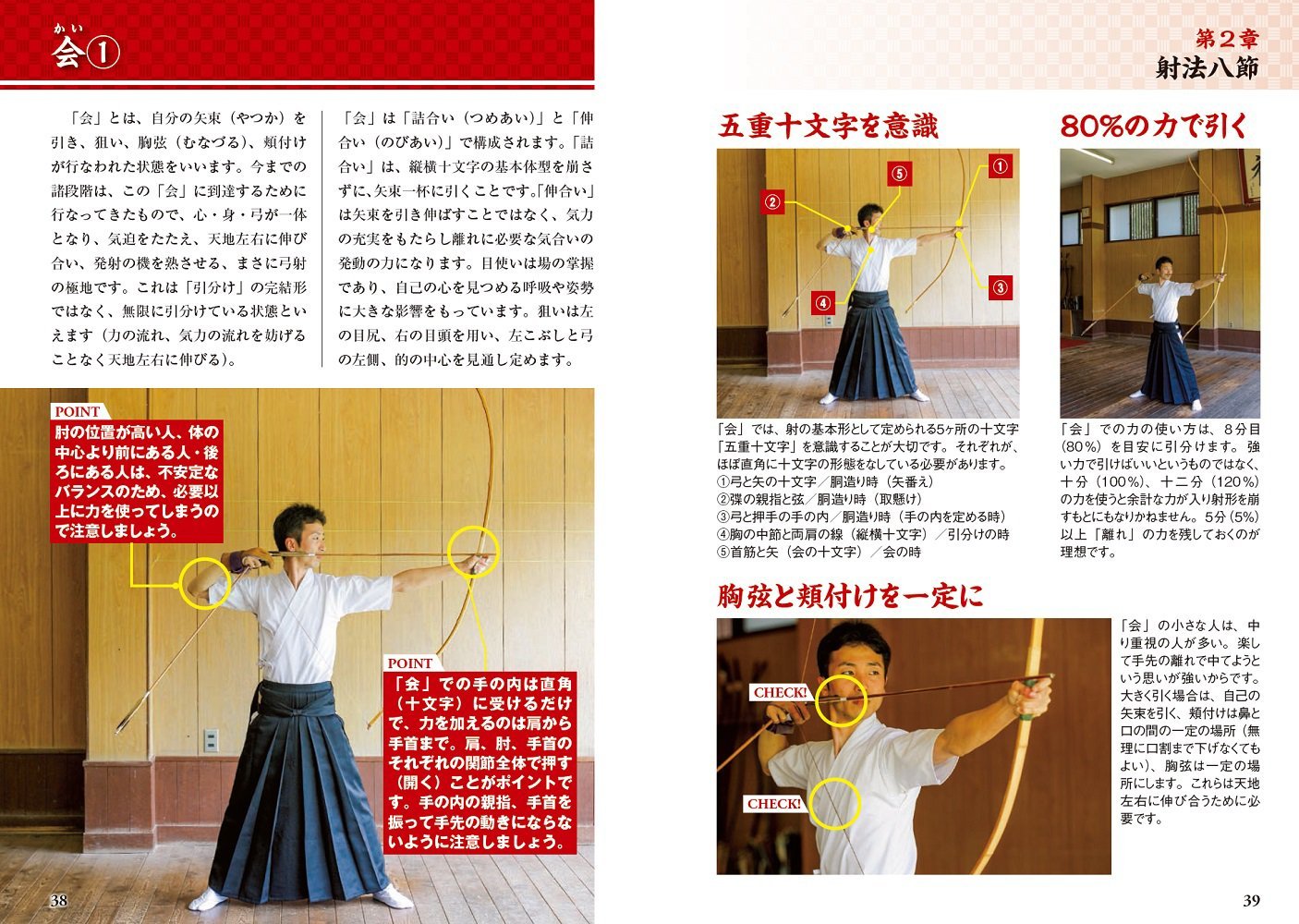 Kyudo Basics & How to Improve Book by Jun Fukuro & Hiromitsu Kase