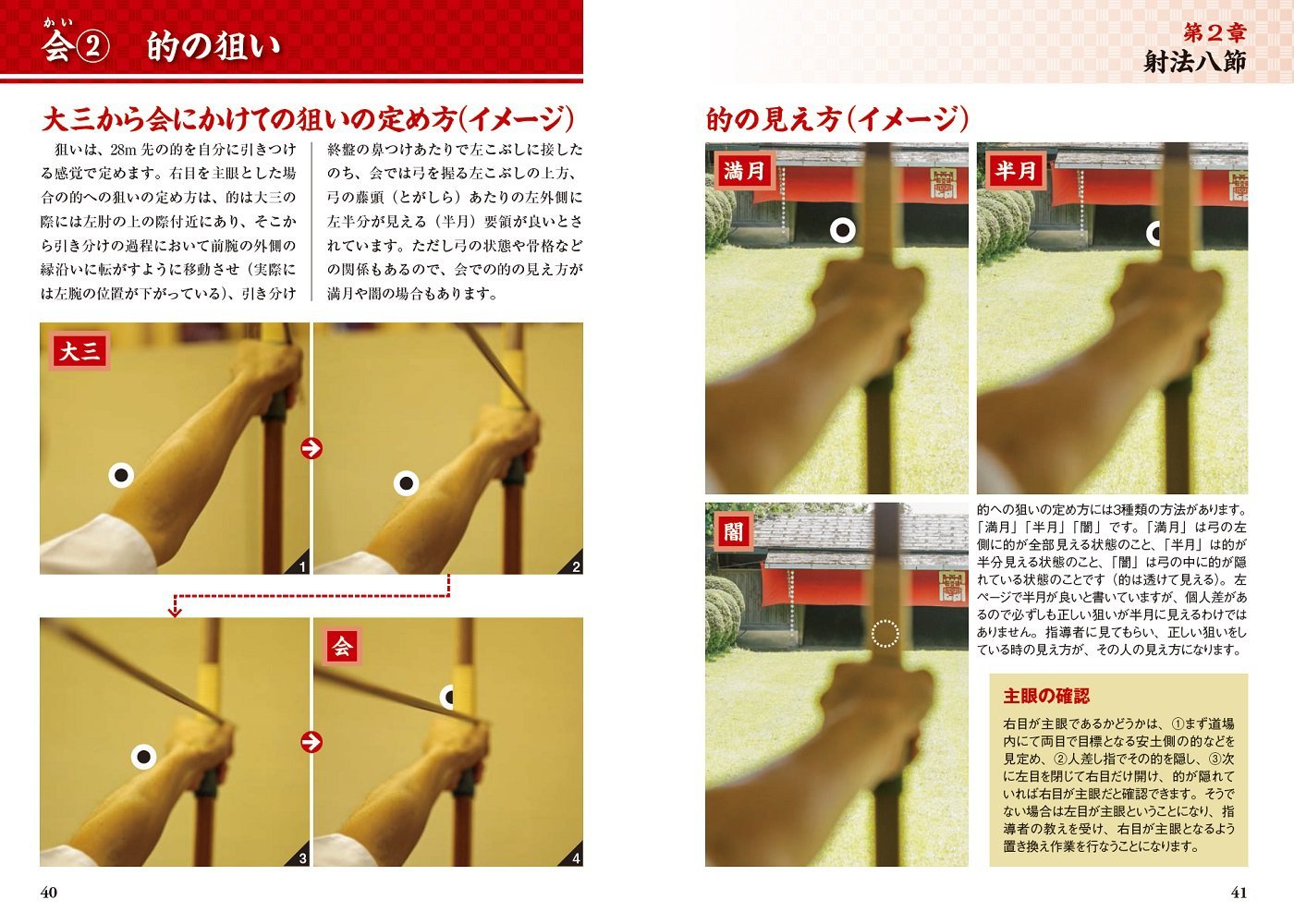 Kyudo Basics & How to Improve Book by Jun Fukuro & Hiromitsu Kase