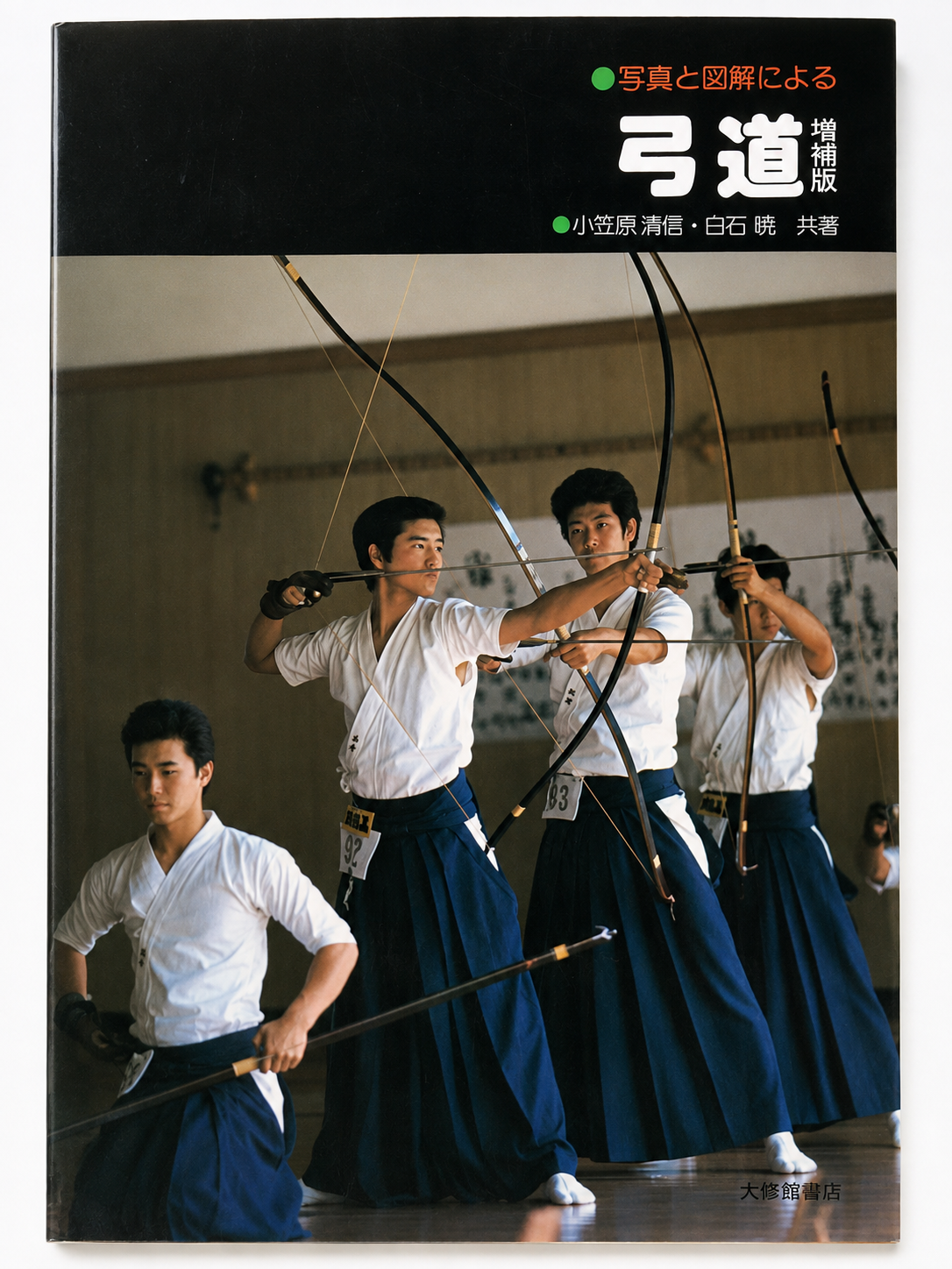 Kyudo Book by Kiyonobu Ogasawara (Preowned)