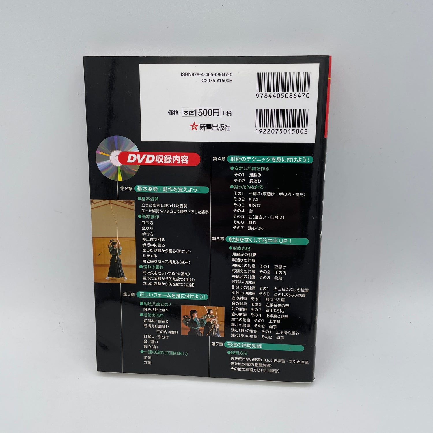 Libro y DVD Kyudo Perfect Mastery de Tsuneo Muraki (usado)