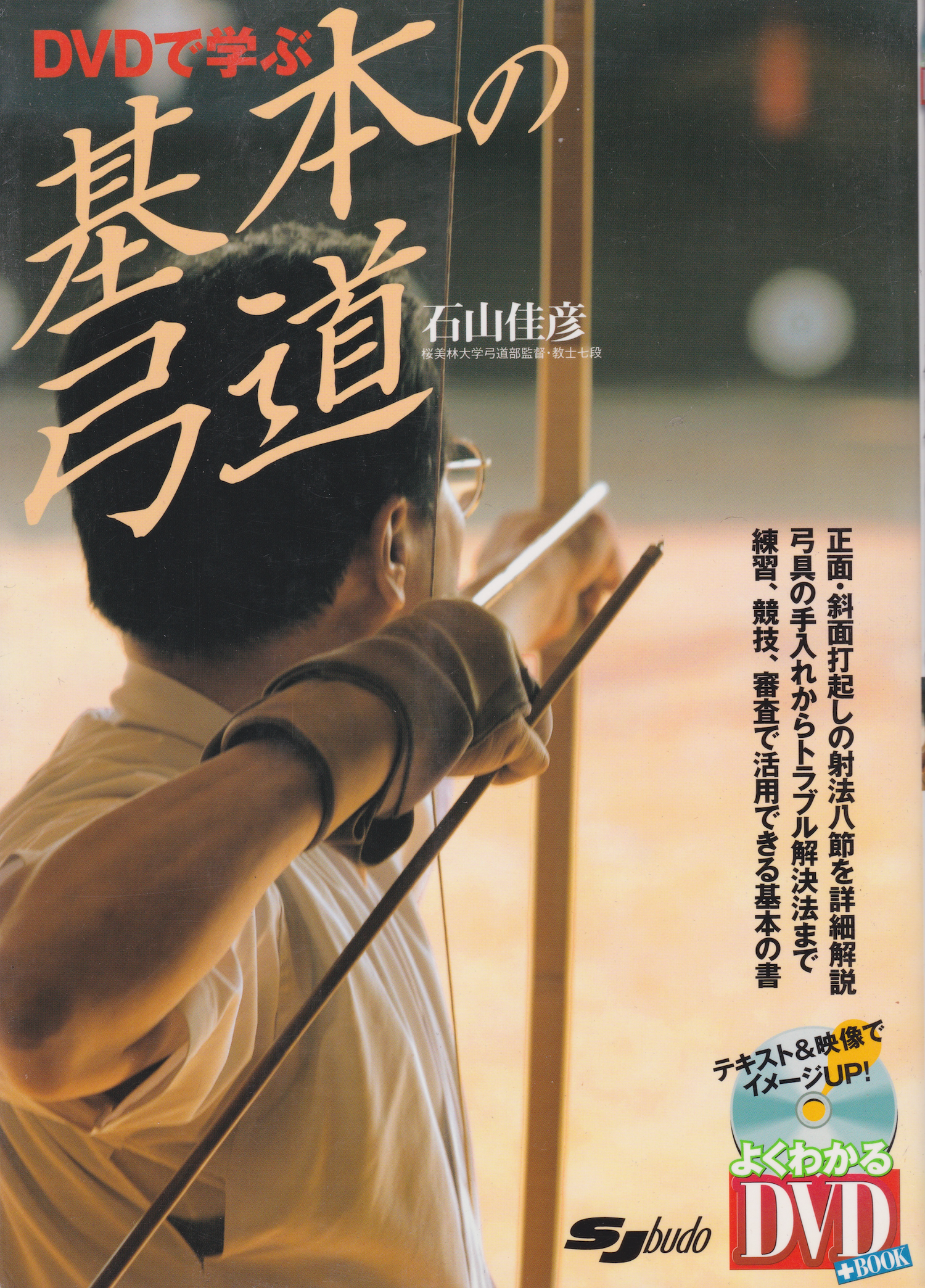 Kyudo for Beginners Book & DVD by Yoshihiko Ishiyama (Preowned)