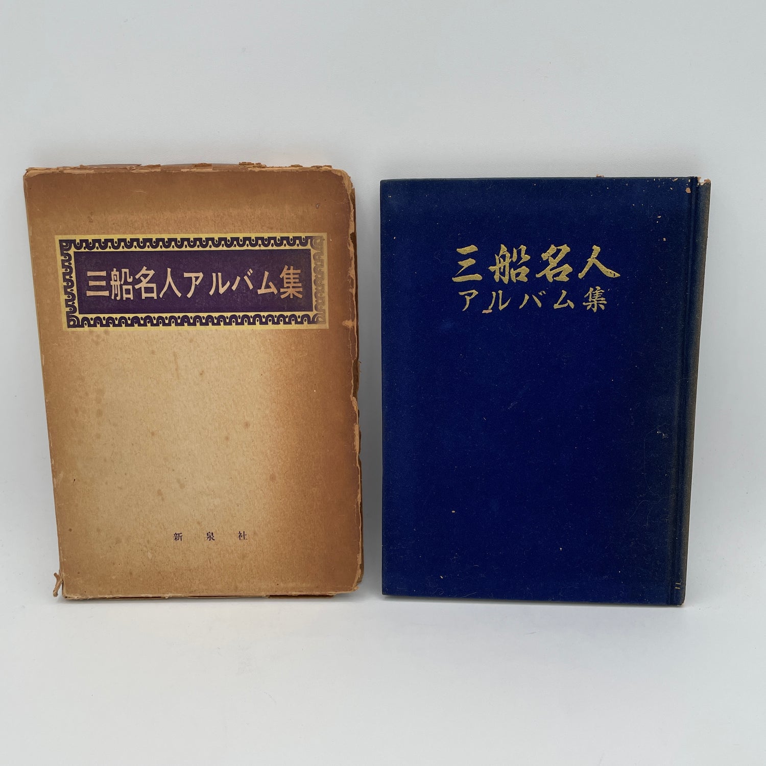 Kyuzo Mifune Photo Album Collection Book (Preowned)
